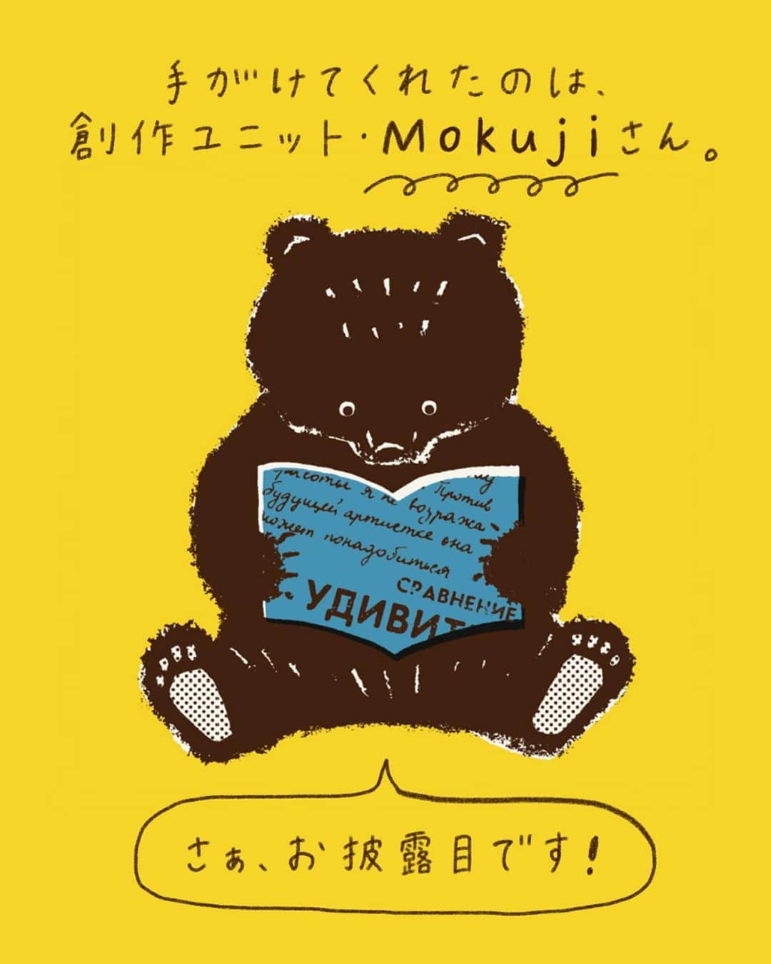 手紙社さんのインスタグラム写真 - (手紙社Instagram)「【東西の紙博を彩るMokujiさんのビジュアルをお披露目！ / 紙博 in 大阪・紙博 in 東京 vol.7】 「紙博 in 大阪」と「紙博 in 東京 vol.7」。2つの紙博を彩るビジュアルを手がけてくれたのは、造形作家の大月勇人さんと、イラストレーターの上郷絵美さんによる創作ユニット・Mokuji（@mokuji.shop）。大きな鉛筆を抱えながら健気に手紙を書く熊の姿に、誰もが心を奪われてしまうことでしょう。オフィシャルグッズや来場者特典にたっぷりと登場する予定なので、ぜひ紙博会場まで、この熊さんに会いに来てくださいね。  ▶︎紙博の詳細はプロフィール下のハイライトからチェック！  ーーーーーーーーー  【「紙博 in 大阪」開催概要】  ［日程］2023年8月5日（土）、6日（日） ［時間］5日 11:30〜19:00（予定）／6日 11:00〜18:00（予定） ［会場］大阪市中央公会堂 ［入場料］決まり次第お知らせいたします ※小学生以下無料  【「紙博 in 東京 vol.7」開催概要】  ［日程］2023年9月23日（土・祝）・24日（日） ［時間］23日 9:00〜17:00（予定）／24日 9:00〜16:00（予定） ［会場］東京都立産業貿易センター台東館4階、5階、6階展示室 ［入場料］詳細が決まり次第お知らせいたします ※小学生以下無料  #mokuji#紙博#紙雑貨#紙もの#文房具#文具#手帳デコ#ノートデコ#手帳の中身#東京都立産業貿易センター#台東館#大阪#大阪市中央公会堂#イベント#手紙社#tegamisha#kamihaku#stationery#paperlover#paperlovers」5月24日 22時01分 - tegamisha