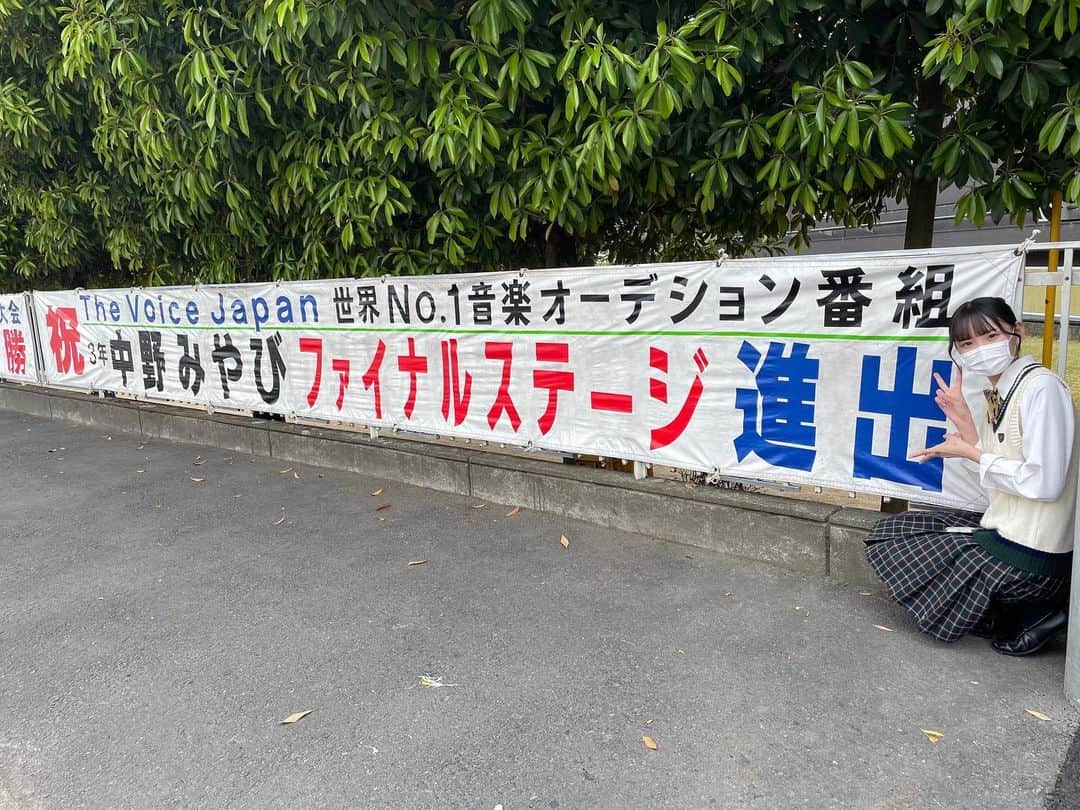 中野みやびのインスタグラム：「My name is Miyabi Nakano. Thank you for following and comments. I appeared on The Voice Japan and got followers and comments. I’m so glad but I surprise it very much. I cried a lot because it was frustrati that I couldn’t win.  But now, thanks to everyone's heartwarming comments, I decided to keep working hard. Thank you very much! My singing life has just begun. I want to keep on singing from now on. I want to make a lot of people smile by my singing voice. I’ll do my best to spread my singing voice to all over the world. Please continue to support me. Thank you.   #thevoice  #thevoicejapan  #桐生第一  #桐一  #横断幕  #ありがとうございます  #中野みやび  #miyabinakano  #seventeen」