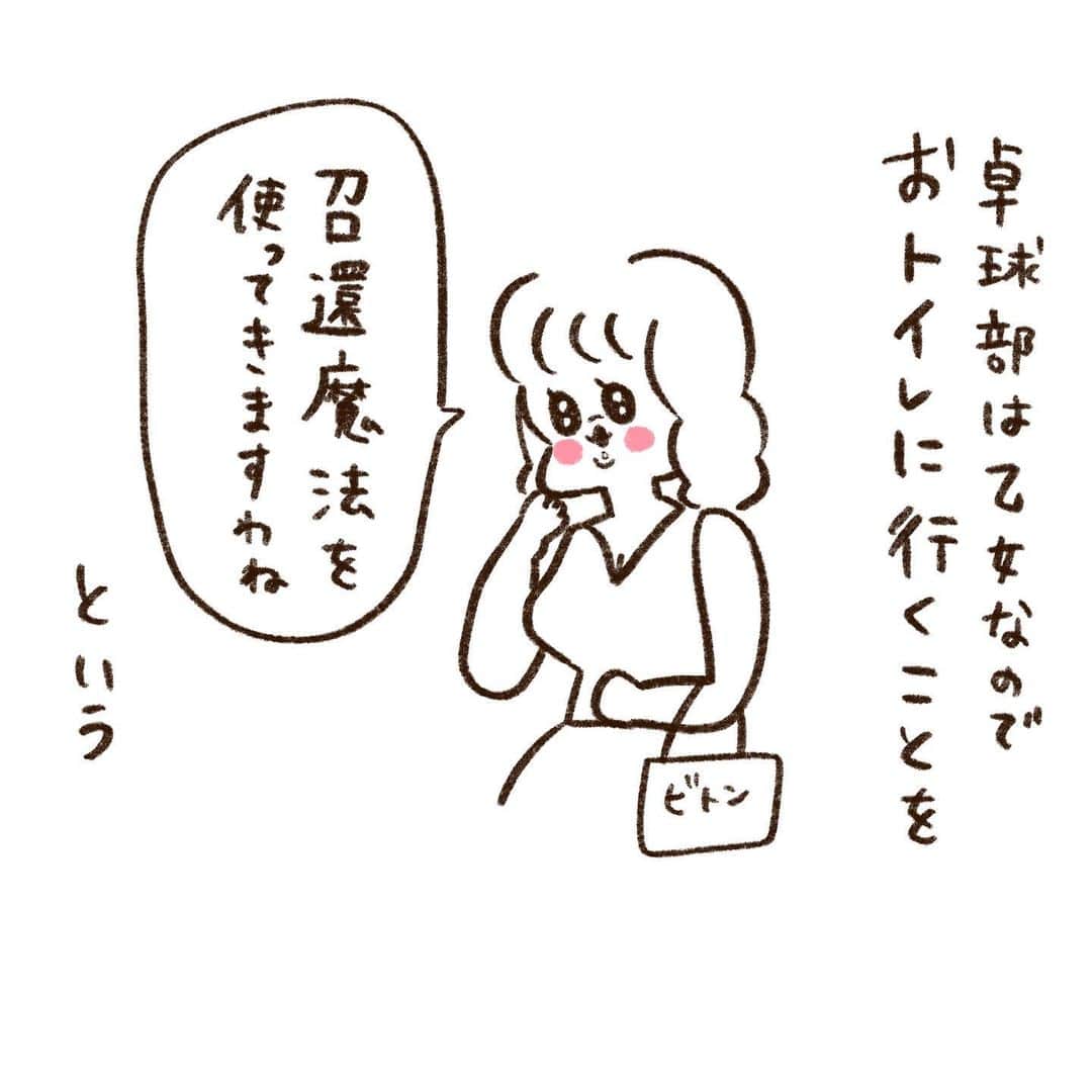 やまもとりえのインスタグラム：「卓球部豆知識」