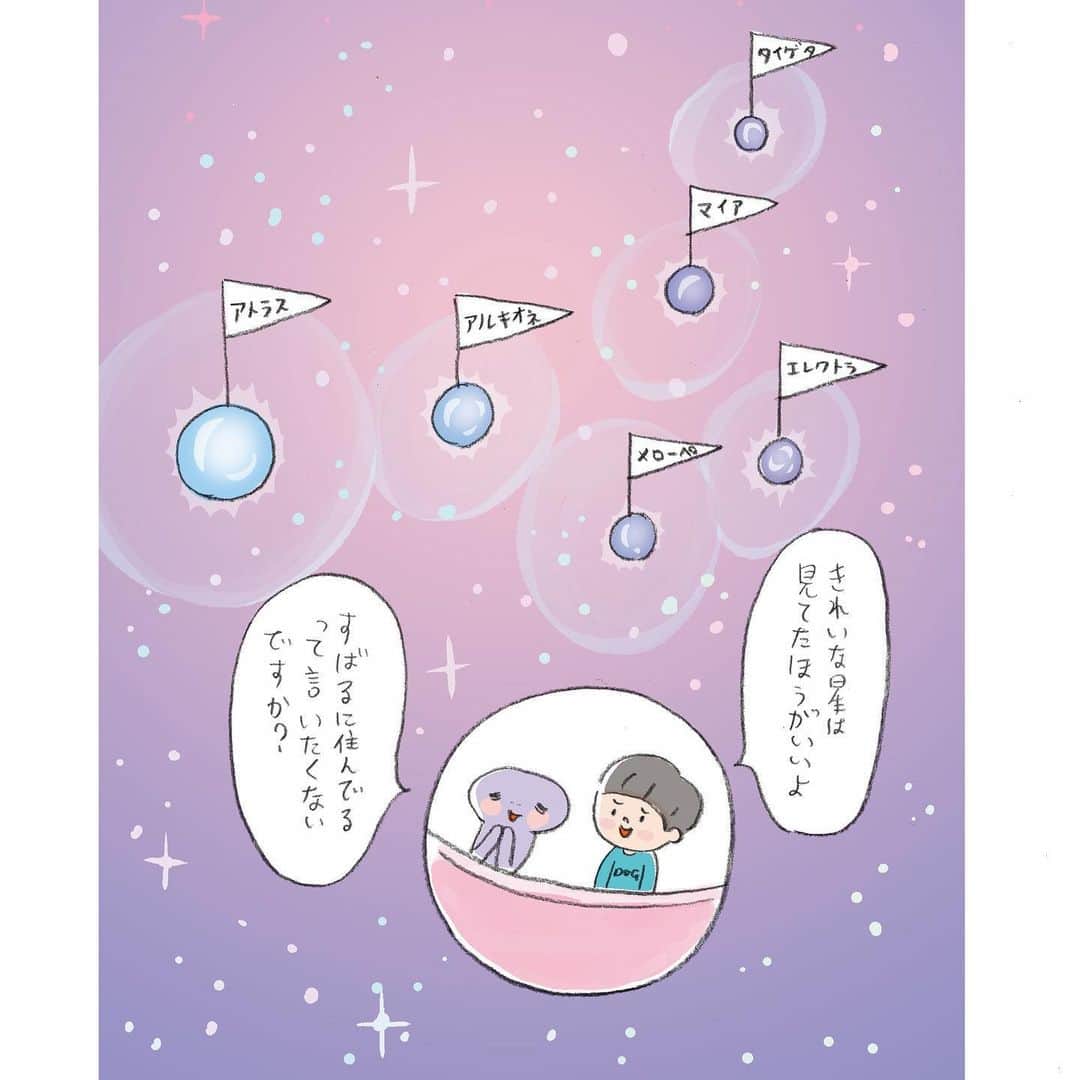 朝倉世界一のインスタグラム：「予約受付中です⭐️アマゾンとかにサンプルページがのっているので見てみてください〜  『住みたくない星ずかん』（創元社） 縣秀彦 企画協力  入澤宣幸 著  朝倉世界一 イラスト」