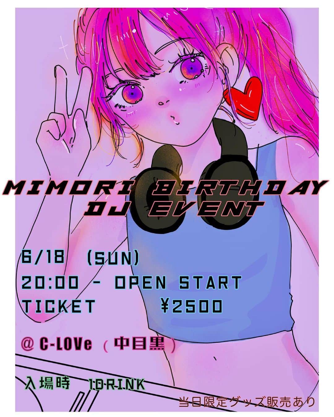 MIMORIのインスタグラム：「バースデーDJイベント開催します！！  初めてのソロイベントなので緊張しますが、 ぜひ一緒に楽しみましょう💖  誕生日パーティーなので ちやほやしてください！笑  29日月曜日からチケット発売です！ Twitterと、ストーリにて告知します！ よろしくね！」