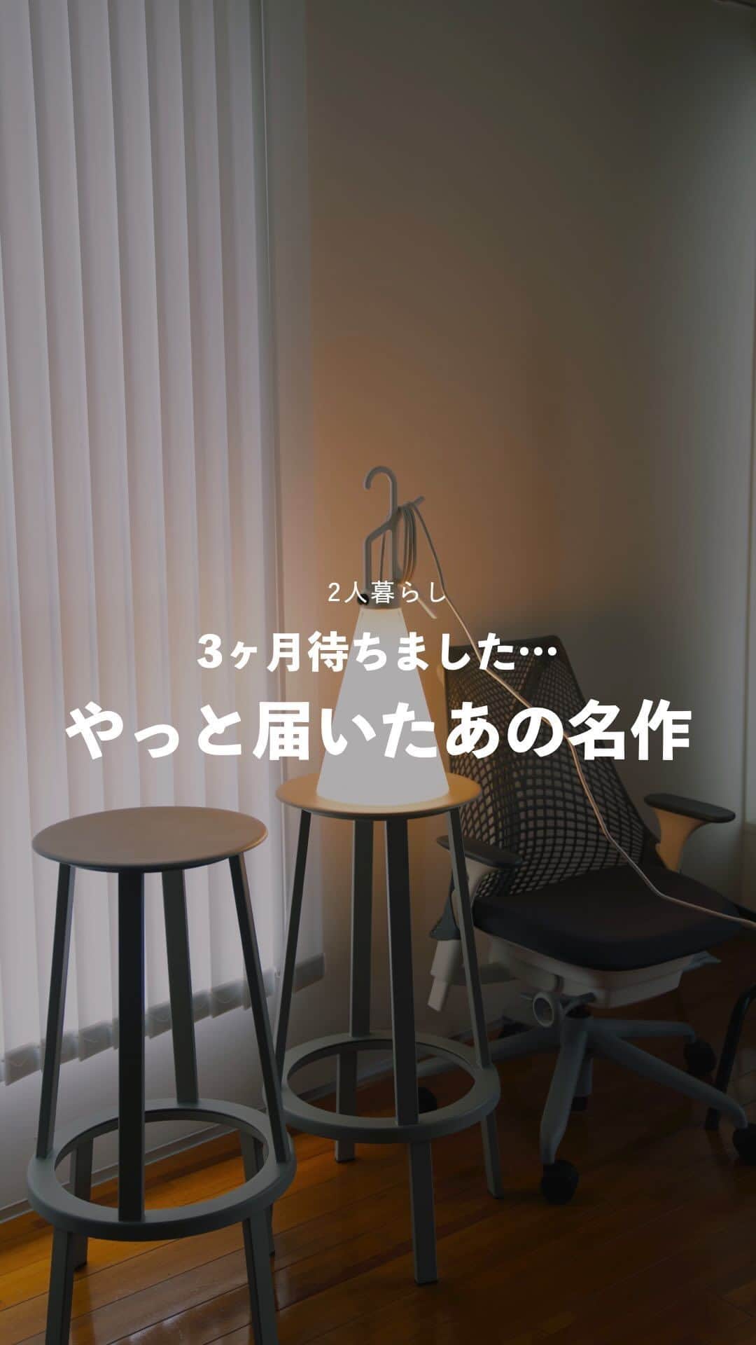 のインスタグラム：「他の投稿はこちら→ @kanayamataisei  ファッションスナップはこちら→ @taisei__02  ㅤㅤㅤㅤㅤㅤㅤㅤㅤㅤㅤㅤㅤ まじで待ち侘びた。 頼んでから3ヶ月近く経ちました。 もう届いた時には忘れてたけど😂  @flos の中でも買いやすくて、 使いやすいアイテムだと思います。  MAYDAY(メイデイ)は、コンスタンチン・グルチッチがデザインした軽量で持ち運び可能な照明。  取手をフックとして引掛けたりできるので使いやすい。 床やテーブルの上に置いてマスコットスタンドとして使うのも素敵です！  しかも4.8mのコードなので、 持ち運びも楽ですし、外でも使えます。 アウトドアシーンでも良いのではと🫡 是非おすすめです☺️  ______________________________________ ⁡ ファッション、暮らしの質問などありましたら お気軽にコメント、𝖣𝖬ください！ ⁡ 良ければフォローもお願いします。」