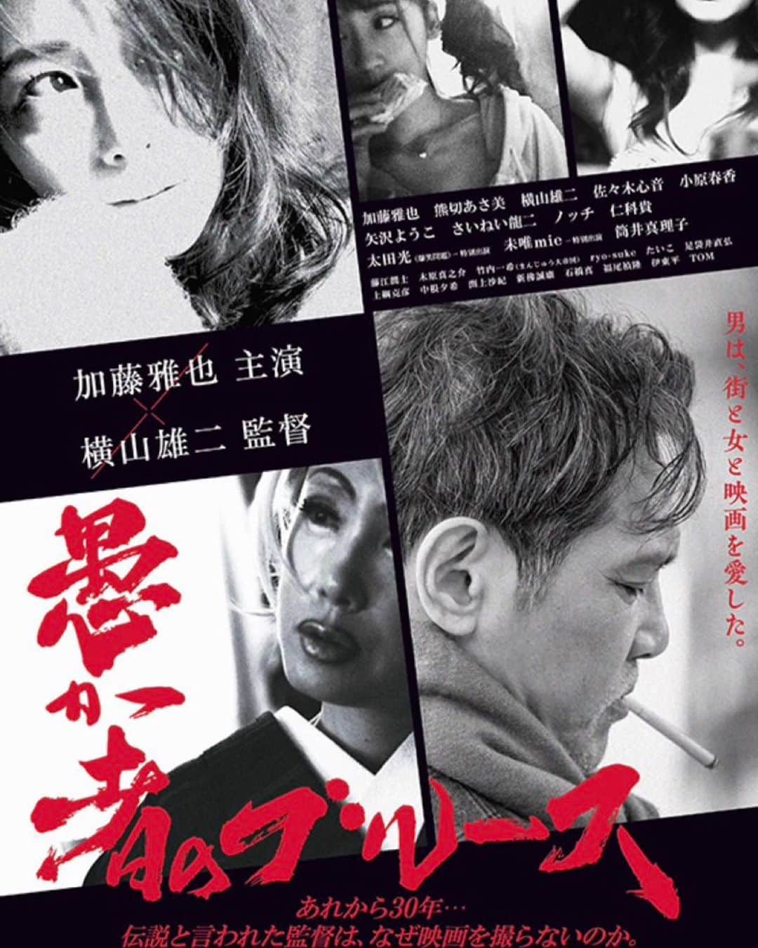 のインスタグラム：「横山雄二監督から嬉しいお知らせが🥺 🇬🇧ロンドン国際映画祭 🇫🇷ニース国際映画祭 での受賞やノミネートに 続いて…。  🇪🇸マドリード国際映画祭で 『愚か者のブルース』  ・外国語長編映画賞 ・外国語映画撮影賞 ・外国語映画主演男優賞 　(加藤雅也）  三部門にノミネート🎬 映画祭は9月開催！ 快挙 たくさんの方に観てもらいたいです🥺 #愚か者のブルース　#熊切あさ美」