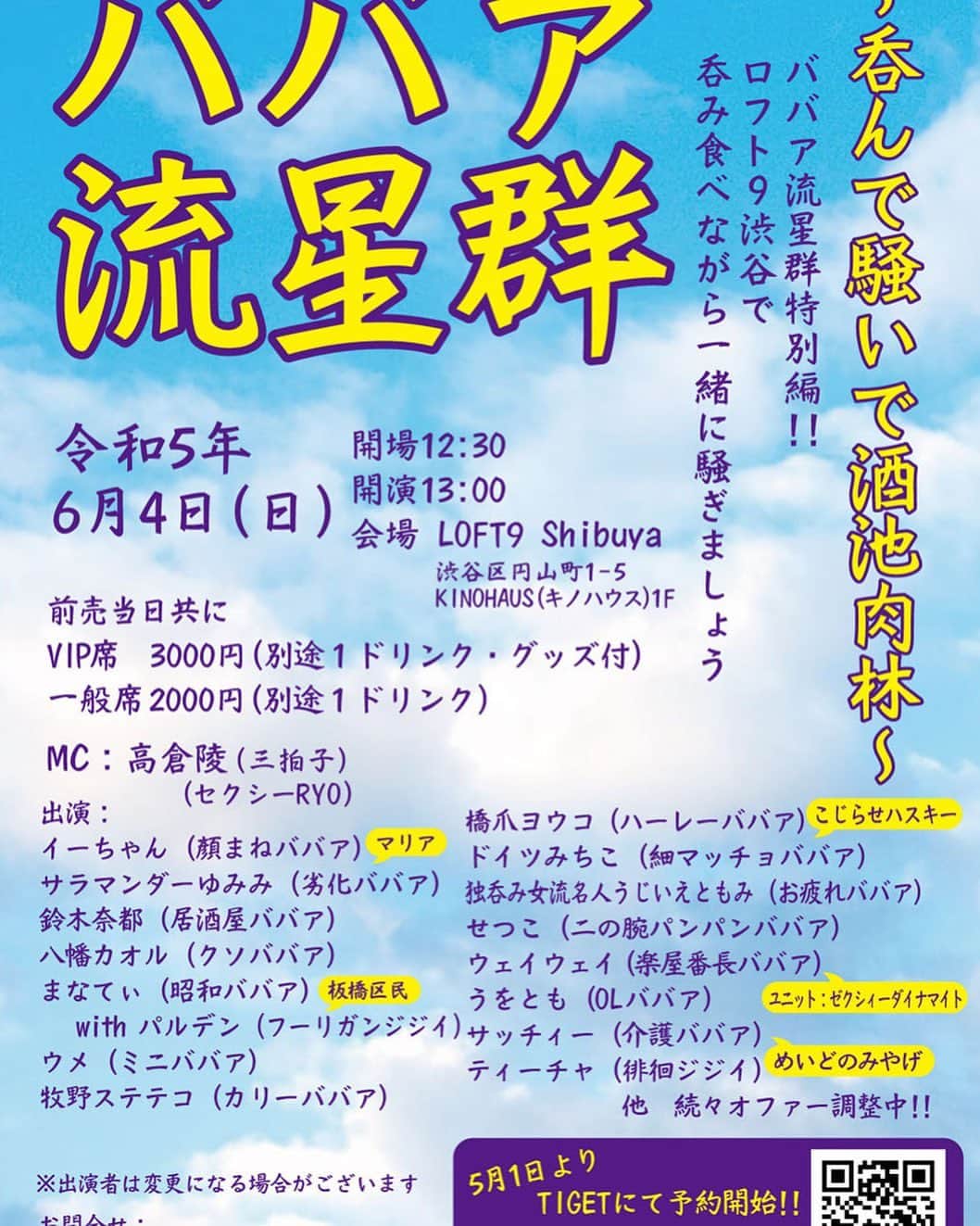 イーちゃんのインスタグラム：「ババア流星群が6月4日昼に見れます！  https://tiget.net/events/244694」