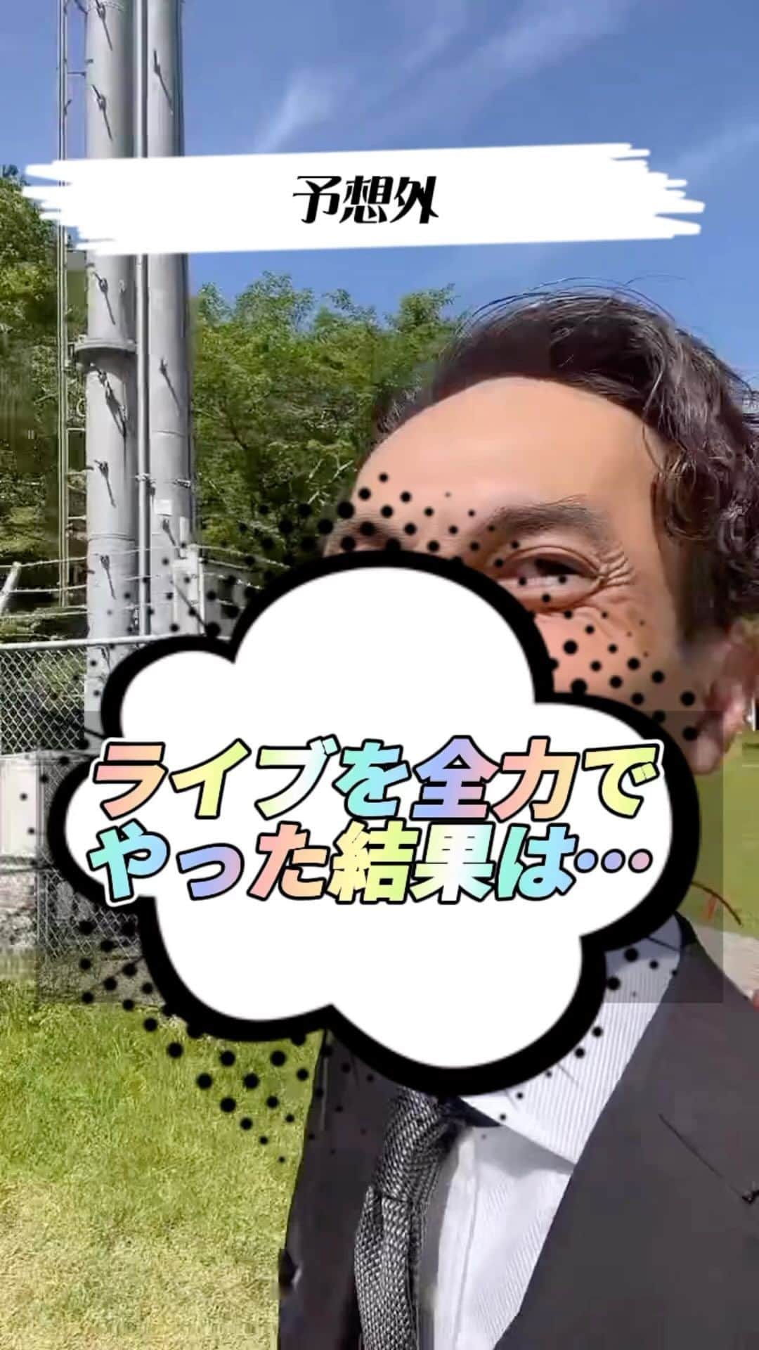 金谷一興のインスタグラム：「ライブを全力でやった結果は…  いつもコメ欄にイジられながら ライブ配信してます。日間ランキング毎回入りを目指してます。応援してね。  【定期】は平日16時30分から。 【不定期】もやってます。  ————————————  #社長 #ライブ配信 #関西人 #起業家 #スーツ」