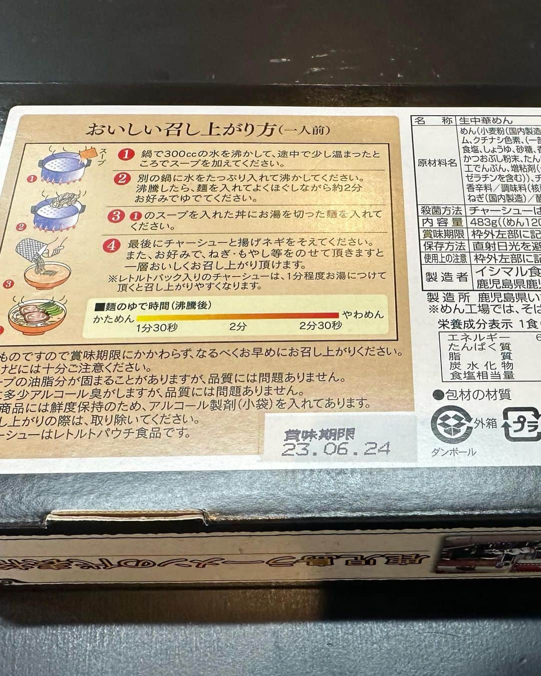 HIROさんのインスタグラム写真 - (HIROInstagram)「お土産で頂いた鹿児島ラーメン😋  これメチャクチャ美味いな😋  肉は少し＋を🥩  #お土産 #鹿児島ラーメン #ラーメン #美味い  #安田大サーカスHIRO」5月25日 14時22分 - hiro19770420