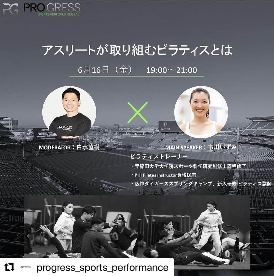 市川いずみのインスタグラム：「. .  NPBトレーナーとしてご活躍された白水さんとご一緒させていただきます。  . .  ピラティスだけでなく トレーニングだけでなく 組み合わせることで得られるもの  そんなお話です。  . .  そもそもピラティスとは何か?から、 アスリートが取り組む内容などもご紹介予定です。  現地もオンラインもありますので ぜひご参加ください！  . .」