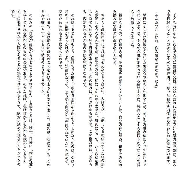 吉川ばんびのインスタグラム：「５月２６日発売『機能不全家庭で死にかけた私が生還するまで』より抜粋」