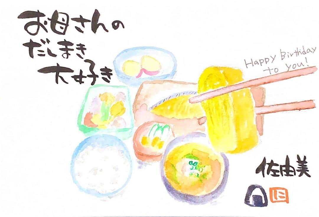祥吉さんのインスタグラム写真 - (祥吉Instagram)「忘れられない味 みなさんの忘れられない味はなんですか？ あのお店のあのお料理がと色々ありますがそのひとつにお母さんが作ってくれただし巻きがあります そんな気持ちを届けたくて 彩むすび書講師の #ますもとにこ さんにお願いして描いてもらいました @nico.masumoto   本当は自分で描けたらいいんだけど…と思われてる方は是非 相談されてみてください  #彩むすび書  #パンダ処 #誕生日カード #忘れられない味 #お母さんの味  #だし巻き卵」5月25日 8時03分 - akoshokichi