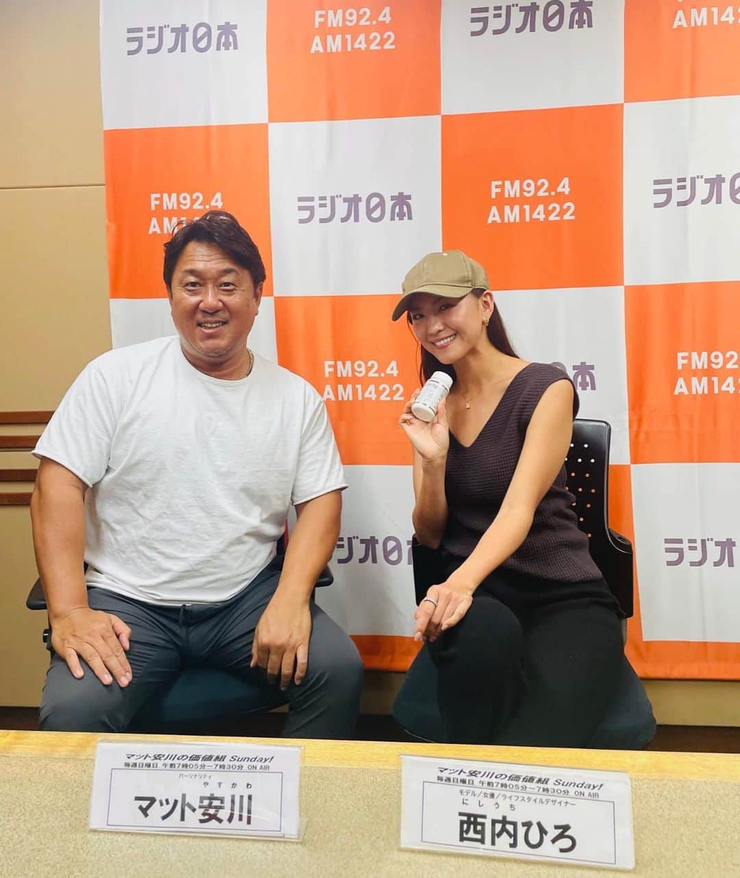 西内ひろのインスタグラム：「"マット安川の価値組Sunday！"にてお話しさせて頂きました。  放送局：ラジオ日本（AM1422／FM92.4／首都圏エリア）  放送日：５月２８日（日）午前７：０５〜７：３０  パソコン＆スマホ（アプリ）で簡単に聴く事が出来ます🙏  「ラジコ タイムフリー」 配信期間：5/28(日)〜6/4(日)まで  ＊「radikoプレミアム」に加入すると、日本全国でお聴きいただけます。  良かったら是非〜🎵  #radiko」