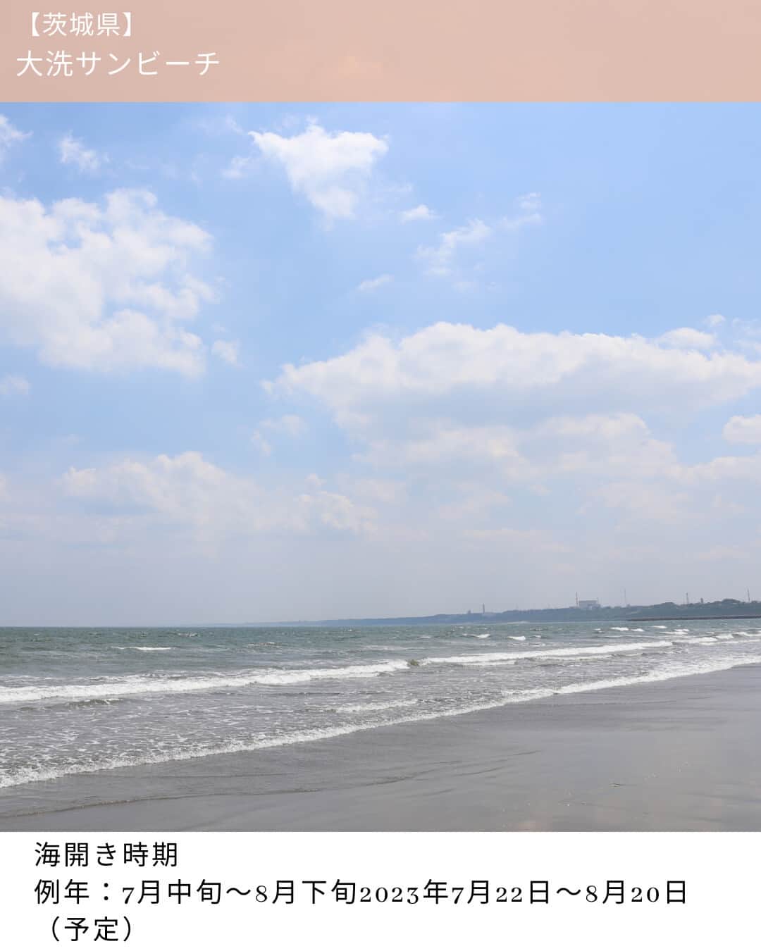 楽天トラベル さんのインスタグラム写真 - (楽天トラベル Instagram)「投稿を保存して見返してね😊 毎日おすすめの観光スポットやホテルを紹介している 楽天トラベル💚 👉@rakutentravel  ーーーーーーーーーーーーー  本日は、関東にある綺麗な海や絶景ビーチを紹介します🌴  美しい海を眺めてリフレッシュしたり、海遊びをたのしんだり、思い思いの過ごし方で日本の海を満喫してみませんか💕  ーーーーーーーーーーーーー  1　守谷海水浴場 2　扇池 3　伊師浜海水浴場 4　大洗サンビーチ  ーーーーーーーーーーーーー  #rakutentravel をつけて投稿してくだされば、 あなたの撮った写真が楽天トラベルアカウントに掲載されるかも👀  トレンドから定番まで、来週のワクワクを叶える楽天トラベルの旅マガジン👜💕楽天トラベルをフォローして理想の旅をみつけてね🛫@rakutentravel  今までの旅行の体験談や感想など コメントに書いてね✏  ーーーーーーーーーーーーー」5月25日 18時00分 - rakutentravel