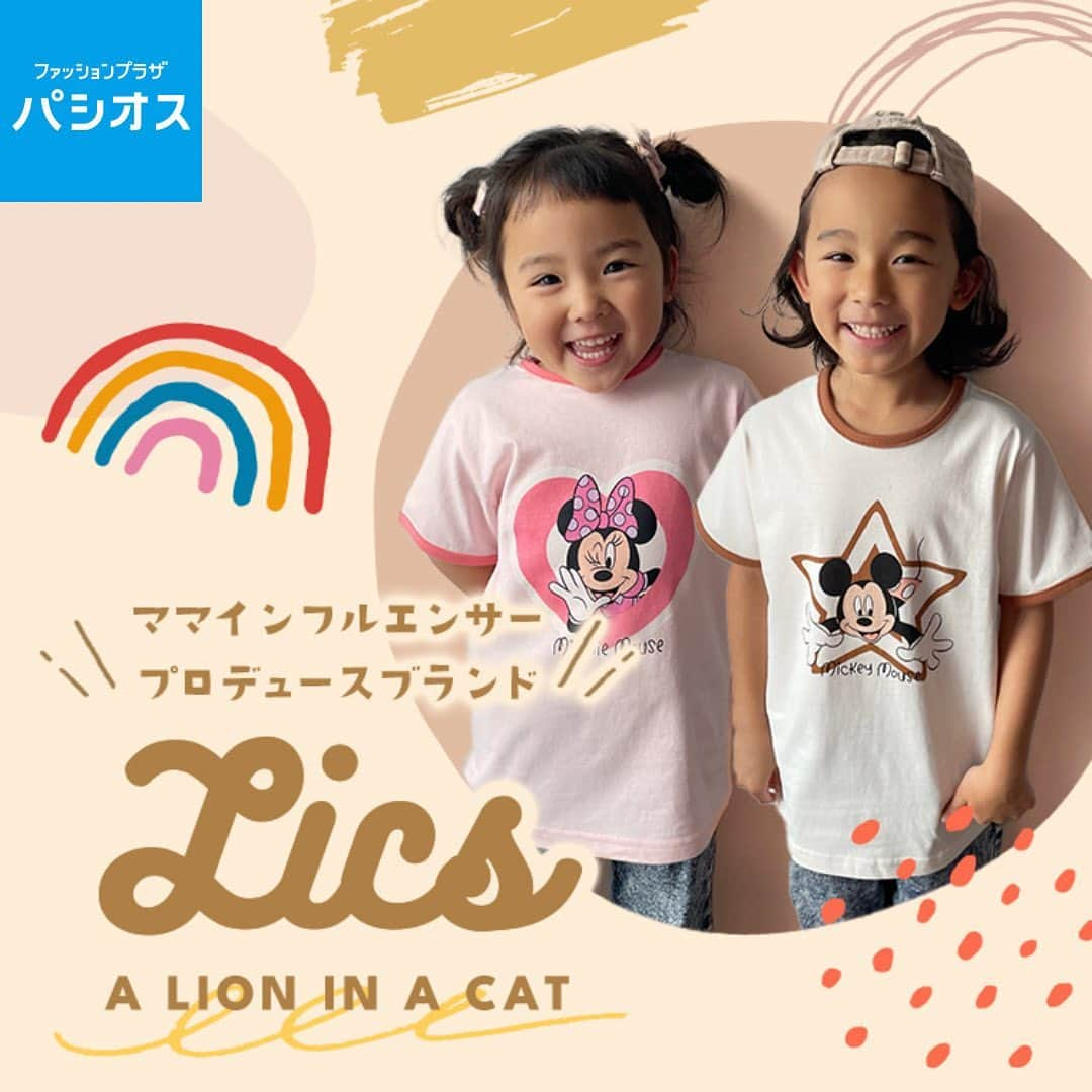 パシオスさんのインスタグラム写真 - (パシオスInstagram)「. ママインフルエンサープロデュースブランド  【LICS】(@lics.official )から  ディズニーアイテム新作登場！   この夏たくさん着てほしい♡  シンプルでかわいいTシャツ♪   売出期間:　5/24(水)～5/28(日) ーーーーーーーーーーーー  --Boys--  ●＜LICS＞＜Disney＞男児半袖Tシャツ(110・120cm) ￥990+税 (税込1089円) 品番：61-705-355-41～44 　　　61-705-355-61～62   --Girls--  ●＜LICS＞＜Disney＞女児Tシャツ(110・120cm) ￥990+税 (税込1089円) 品番：62-705-260-01～04 　　　62-705-260-21～22   --Baby--  ●＜LICS＞＜Disney＞男児Tシャツ(90・100cm) ￥990+税 (税込1089円) 品番：63-571-361-01～03 　　　63-571-361-21～26  ●＜LICS＞＜Disney＞女児Tシャツ(90・100cm) ￥990+税 (税込1089円) 品番：63-572-361-01～03 　　　63-572-361-21～26  ーーーーーーーーーーーー  ※店舗によりチラシ内容や実施期間が異なる場合や、非実施の場合がございます。 詳しくはデジタルチラシサイトにてご確認ください。  ※タグ付していない商品はパシオスNetではお取り扱いが御座いません。  ※品名のないものは全て参考品です。  #パシオス #paseos #パシオスコーデ #パシオスタイル #パシオス戦利品 #プチプラ #プチプラファッション #プチプラコーデ #LICS #リックス #ディズニー #ディズニーコーデ #ミキミニ #ディズニーtシャツ #プチプラこどもふく #プチプラ子供服 #キッズコーデ #ベビー服 #プチプラベビー服 #キッズ服 #子どものいる生活 #子どものいる暮らし #男の子ママ #女の子ママ #むすこーで #むすめこーで」5月25日 9時27分 - paseos_official