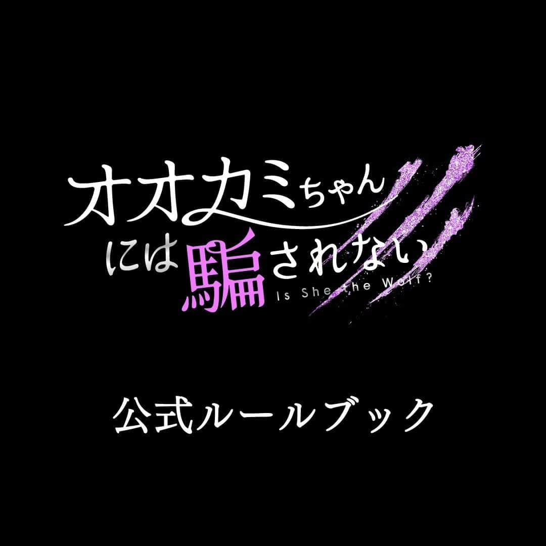 Netflix Japanさんのインスタグラム写真 - (Netflix JapanInstagram)「#オオカミちゃんには騙されない 新シリーズがNetflixで独占配信🐺🎈  6月11日より毎週日曜 夜10時スタート。  MCは #横澤夏子 #滝沢カレン #RIKU #矢吹奈子 初回ゲスト#屋敷裕政 ！ 女性メンバーの中に潜んでいる「“嘘つき“オオカミちゃん」に翻弄される男女10人の新たな恋が始まる！   #IsSheTheWolf #ネトフリオオカミ #ネットフリックス #ネトフリ　@ookami_official」5月25日 9時38分 - netflixjp