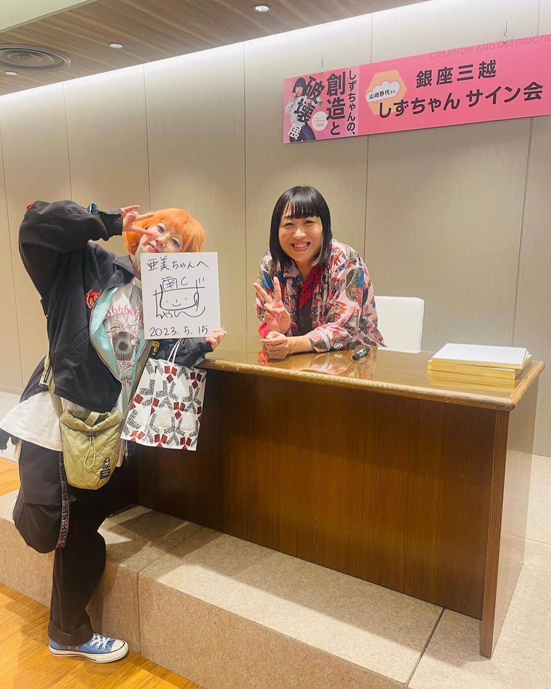 板橋よしえのインスタグラム：「. 南海キャンディーズ・しずちゃん @nankaicandies の初の個展「しずちゃんの創造と破壊展」に亜美ちゃん @ami_onuki と行ってきました☺️🩵❤️💚🩷  しずちゃんの絵は大胆な色彩の中に優しさとあたたかさが詰まっていて、しずちゃんの魅力が詰まってた！！！ アクリル画をメインに水彩画、色鉛筆、和紙･･･いろいろな画材とたくさんの作品で見応えがありました！凄い才能だあ👏👏👏 しずちゃんの心の中を覗かせてもらったような気持ちになったよ。 しずちゃん個展開催おめでとう🎊  #しずちゃんの創造と破壊展」