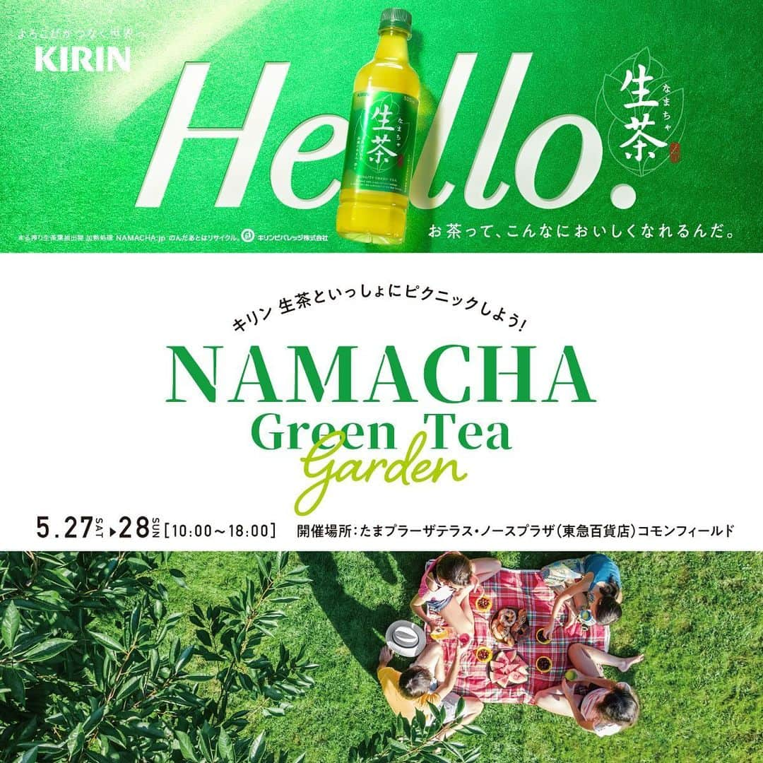 たまプラーザ テラスのインスタグラム：「【5/27(土)～5/28(日) NAMACHA Green Tea garden開催】   たまプラーザ テラス・ノースプラザ(東急百貨店)コモンフィールドにて、「キリン 生茶」のイベント開催！   5/27(土)～5/28(日)10:00～18:00 皆様のお越しをお待ちしております！   ------------------------------------------------------------------------------------- ■キリン 生茶プレゼント ご来場いただいた方全員に新パッケージキリン 生茶 (1本)プレゼント。 ※なくなり次第終了 【場所】ゲートプラザ1F ステーションコート   ■スタンプラリー スタンプを4つ集めてガルテンコーヒーオリジナルクッキーをもらっちゃおう！ 【場所】ゲートプラザ1Ｆ ステーションコート 【時間】17:00受付終了 【ゴール】ノースプラザ(東急百貨店)3F コモンフィールド 【先着】2,000名様   ■ワークショップ 大人も子供も楽しめるバルーンショー。各回先着30名様限定でバルーンアート体験ができちゃう！ ※各回15分前より受付いたします。 【場所】ノースプラザ(東急百貨店)3F コモンフィールド 【時間】①11:00～ ②13:00～ ③15:00～ ④17:00～   ■ソーシャルグッド キリン 生茶のペットボトルを分別していただいた方に先着で「キリン 生茶 (1本)」と「ペットボトルホルダー」もしくは東急ストアたまプラーザ テラス店で引き換え可能な「キリン 生茶 ペットボトル525ml商品引換券(引換期間5/27～6/2)」をプレゼントいたします。 ※引き換え店舗は東急ストアたまプラーザ テラス店のみとなります。 【場所】ノースプラザ(東急百貨店)3F コモンフィールド ------------------------------------------------------------------------------------- #たまプラーザ #たまプラーザテラス #たまプラ #ガルテンコーヒー #ステーションコート #コモンフィールド #NAMACHAGreenTeagarden #キリンビバレッジ #キリン #KIRINBEVERAGE #生茶 #リニューアル」