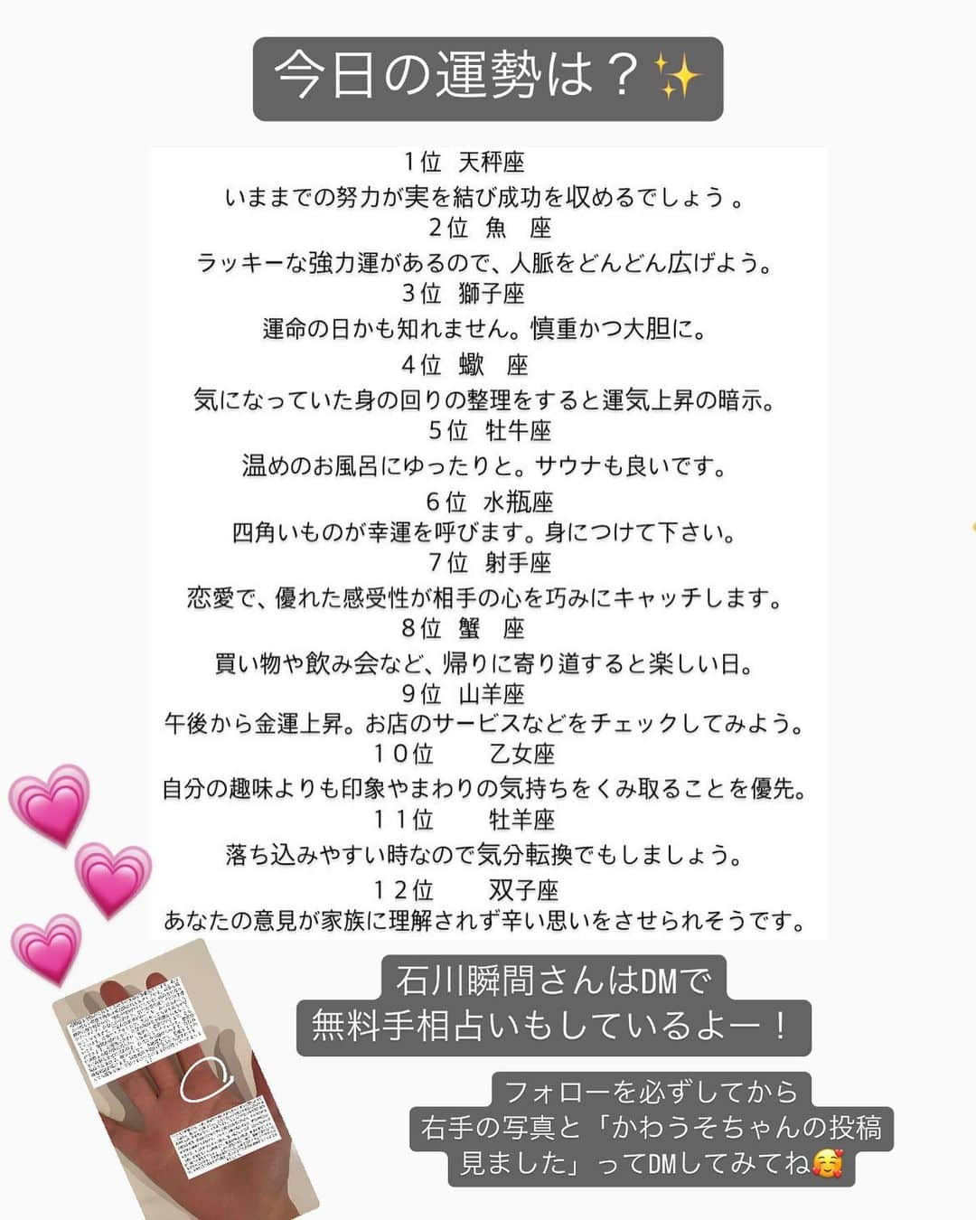 かわうそちゃんさんのインスタグラム写真 - (かわうそちゃんInstagram)「今日はなんの日？😶💬  【 とんがりコーンの日 】  「とんがりコーン」が東京地区で新発売となった 1978年5月25日にちなんで 制定されたんだって🐻‍❄️🤍  2018年に発売から40周年になる「とんがりコーン」の 美味しさ・楽しさをさらに多くの人に 知ってもらうことが目的らしい😊✌️💕  ーーーーーーーーーーーーーーーーーー  石川瞬間さんの星座占い✨️  石川瞬間さんとは…？😶💬  ✅【 当たりすぎて6000人待ち 】 →無料手相占い！ フォローしてからDMで右手を 送るだけで占ってくれます🥰  ✅【 大須500軒食べ歩きシェフ 】 →テレビでも紹介されました📺✨️  ✅毎日23時過ぎから放送中〜  わたしも手相占ってもらったよー！！ 気になる人はフォロー＆DM💌💗  石川瞬間さんのアカウント⬇️⬇️⬇️ 【 @tokkintyo 】  #2023 #5月25日 #今日はなんの日  #かわうそちゃん #かわうそ #カワウソ  #かわうそ家族 #インスタグラマー  #インフルエンサー #japan #japanese #japanesegirl  #japanesefood #tiktokers  #石川瞬間 #大須食べ歩き #大須  #大須商店街 #大須商店街食べ歩き  #名古屋 #名古屋カフェ #名古屋グルメ  #名古屋ランチ #名古屋モーニング  #愛知 #愛知カフェ #愛知グルメ  #愛知モーニング #食べ歩き  #食べ歩きグルメ」5月25日 15時31分 - kawausochan_1