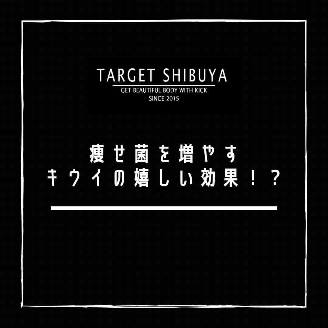 TARGET渋谷さんのインスタグラム写真 - (TARGET渋谷Instagram)「🥝🥝🥝  #targetshibuya#ターゲット渋谷#キックボクシング#キックボクシングジム#渋谷キックボクシング#キックボクシング女子#ダイエット#キックボクシングダイエット#ボディーメーク#ワークアウト#キックでキレイなカラダを手にいれる」5月25日 10時18分 - targetshibuya
