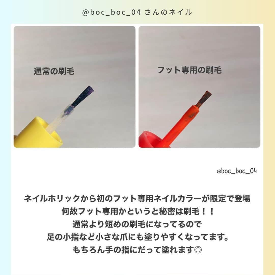 NAIL HOLICさんのインスタグラム写真 - (NAIL HOLICInstagram)「サンダルの季節🩴 そろそろフットネイル始めてみない？🌻  今回は【6月16日発売】 ネイルホリック初のフット専用ネイルカラーをご紹介！  ネイルホリック公式アンバサダー  @coco.363 さん @boc_boc_04 さんの デザインや組み合わせを参考にカラー選びをしてみてね🎶  ˳◌* ┈ ┈ ┈ ┈ ┈ ┈ *◌˳ @coco.363 さんのコメントはこちら！  色とりどりのトッピングで ジェラートを彩るように 夏の足元をカラフルに仕上げる限定5色🫰🏻💗 赤いキャップが目印です！  @coco.363 さん限定色を組み合わせた素敵なアレンジをありがとうございます🌈  ˳◌* ┈ ┈ ┈ ┈ ┈ ┈ *◌˳ @boc_boc_04 さんのコメントはこちら！  今回は分かりやすく 手で塗ってみたけどもちろん 手でも普通に塗れるよ🙋‍♀️  @boc_boc_04 さんカラフルな発色がわかりやすいネイルの投稿ありがとうございます💗 ハンドにも、もちろんご利用いただけます💅  ˳◌* ┈ ┈ ┈ ┈ ┈ ┈ *◌˳  ■6月16日発売の新製品『ペディキュア コレクション』は、 メゾンコーセー・Amazon・＠cosmeにて先行発売開始！ 気になる方はぜひチェックしてみてね🔖  【レビュー投稿募集中💅】  @nailholic_kose をタグ付け投稿をお待ちしております♪  #だれでもネイル #NAILHOLIC #nailholic_kose #ネイルホリック #kose #コーセー  #フットネイル  #フットネイルデザイン #夏ネイルデザイン #夏ネイルデザイン2023 #カラフルネイル  #ペディキュア  #プチプラネイル #セルフネイル派 #セルフネイル部 #セルフネイル初心者 #セルフネイルデザイン #ネイル大好き #おうちネイル #セルフネイラー #セルフネイル💅 #ポリッシュネイル #ポリッシュ #マニキュア #ネイルカラー #簡単ネイル #マニキュア派 #おすすめネイル #ネイル好きさんと繋がりたい #カジュアルネイル」5月25日 17時00分 - nailholic_kose