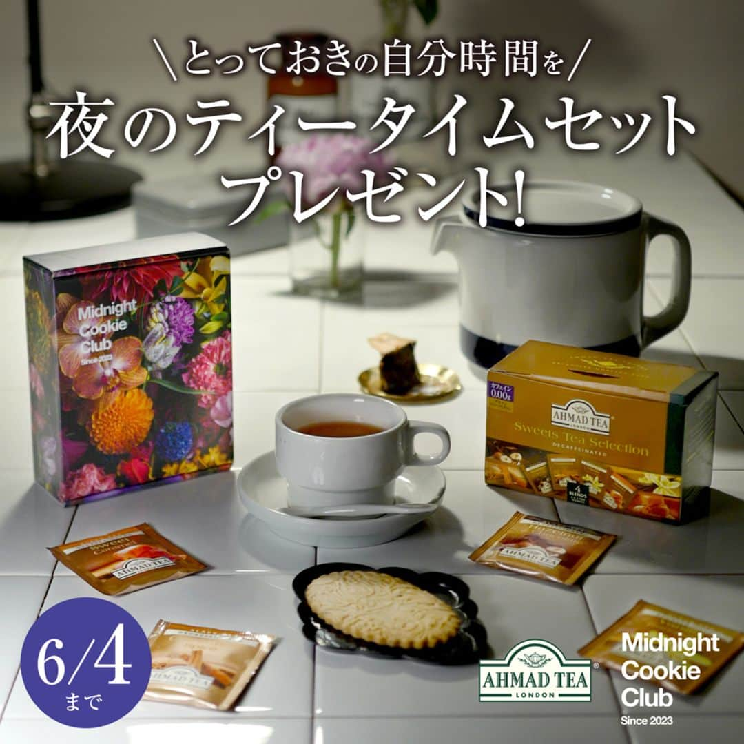 AHMAD TEA / アーマッドティーのインスタグラム