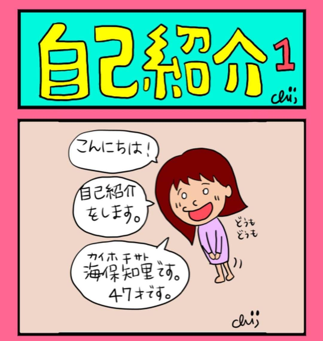 海保知里のインスタグラム：「自己紹介4コマ作ってみました。これで終わりませんからね😛明日に続きます。  #お絵描き　#母さんの日常  #海保知里イラスト　#30日チャレンジ  #4コママンガチャレンジ　#4コママンガ　#11日目　#イラスト #今日のイラスト　#日常漫画　#エッセイ漫画　#コロナ禍　#アイビスペイント　#アイビスペイント初心者  #アイビスペイント練習中  #アラフィフ　#小4息子　#小5娘　#小学生ママと繋がりたい #結婚　#自己紹介　#illustration #illustagram #popart #drawing #picture #ibispaint #ipadpro #applepencil #scribblescrabble」