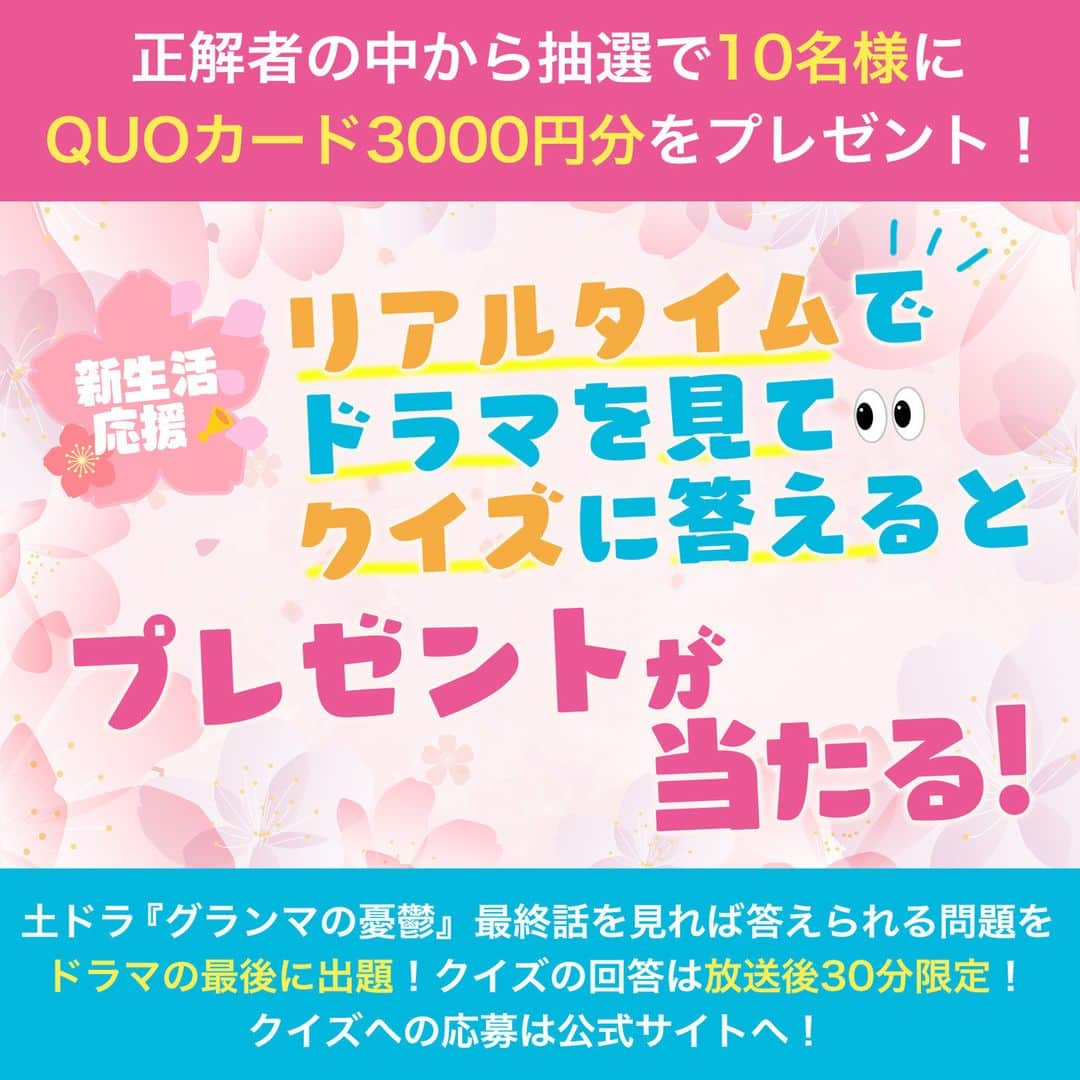 東海テレビ「いつかこの雨がやむ日まで」のインスタグラム