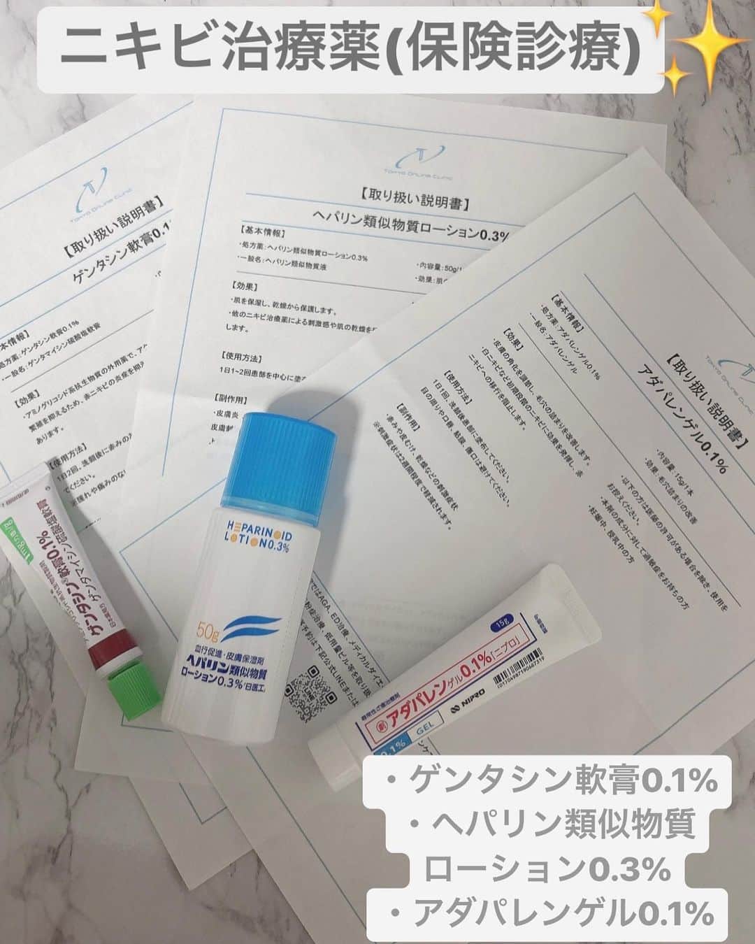 れみぱんさんのインスタグラム写真 - (れみぱんInstagram)「東京オンラインクリニック @tokyo_online_clinic で今月もスーパー美肌セットをオンライン診察受けて薬処方してもらったよー✨ : 肌荒れ・シミ予防、夏に向けた紫外線対策におすすめです☺️！ : オンライン診療が本当に便利で配達も早かったので今回は追加でニキビ治療薬(保険診療)とまつ毛美容液の処方もお願いしました！ : 丁寧な取り扱い説明書も同封されて送られてくるからわかりやすいし、通院するのが億劫でめんどくさがりな私にはオンライン診療が合ってるから続けられる😊✨ 待ち時間もないのが本当にありがたい🫶🏻 : 美肌以外にも、ダイエットや育毛、花粉症対策などなど色んな相談が出来るから気になる人は是非チェックしてみてね🫧 : PR: @tokyo_online_clinic #東京オンラインクリニック #美肌 #美白 #肌荒れ改善 #美容」5月25日 12時09分 - lemipanna