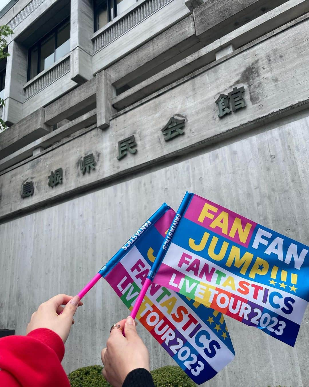 かめだなつみさんのインスタグラム写真 - (かめだなつみInstagram)「#FANFANJUMP in島根⛩⛰  千葉静岡島根と行って、私にとってはFAN FAN JUMP最後の地♡  1泊2日の島根旅楽しかった✈️  MCでメンバーが出雲大社いけなかったねーみたいな話してて「出雲大社で働いてる人〜？」みたいな問いがあって、私思い切り手を上げちゃったんよね🙋‍♀️ そしたら「いるじゃん👆」て大樹に指さされてしまい→メンバー皆見る。 出雲大社行った人〜？って勘違いしました。爆笑🤣  これからもふぁんたをモチベにがんばる💪🏽❤️‍🔥 . . . #推し活 #fantastics #ldh #ファンタ #live #島根 #出雲大社 #八木勇征 #中島颯太 #佐藤大樹 #世界 #澤本夏樹 #堀夏喜 #木村慧人 #瀬口黎弥 #中尾翔太  #followme #f4follow  #ootd #instagood  #커플티 #남친룩 #팔로우 #선팔하면맞팔 #뷰스타그램 #instagood #fff #l4like #beauty #love」5月25日 12時20分 - kamenatsu0614