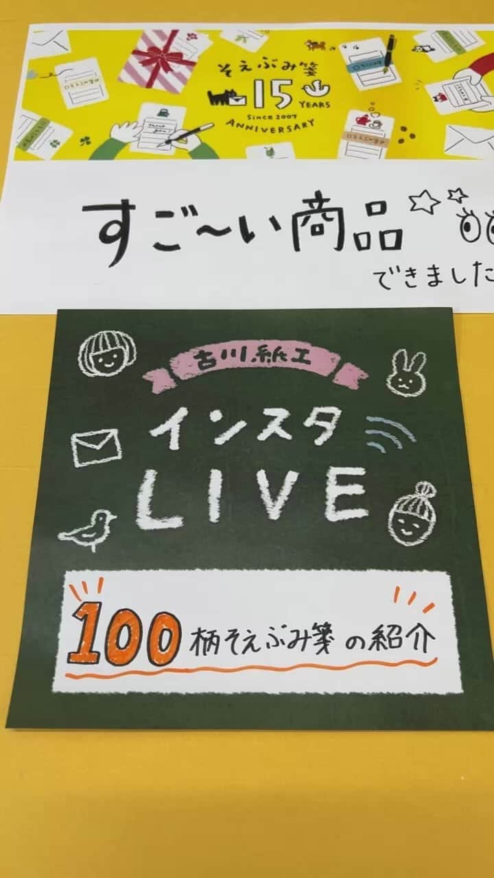 古川紙工株式会社のインスタグラム