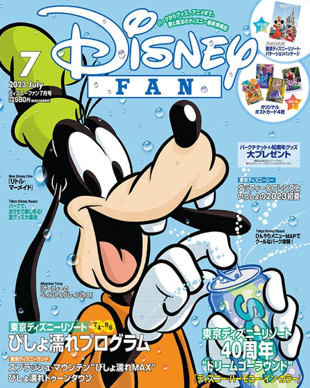 月刊ディズニーファン【公式】のインスタグラム：「#ディズニーファン７月号 本日発売🌻   表紙は本日５/25が誕生日🎂の#グーフィー 💫 ソーダの缶を勢いよく開けているよ🥤 よく見ると表紙にも飛び出した水滴💧がついてしまったみたい⁉️   ７月号では、両パークで開催中の#東京ディズニーリゾート40周年  の情報を深掘りしてお届け💡 #東京ディズニーリゾート で夏に開催予定のスペシャルなプログラムなどの最新ニュースもたっぷり紹介しているよ🌴 #パークチケット＆40周年グッズが当たる3号連続のスペシャルな企画は、今号がラストなので見逃さずにチェックしよう📣   特別企画は「#ディズニーハーモニーインカラー 」の#ポストカード ４枚💌と、東京ディズニーリゾート・#バケーションパッケージ のブックインブックだよ📘   ピンナップは#東京ディズニーランド で公演中の「#クラブマウスビート 」の写真と、好評発売中の#ガイドブック 「子どもと楽しむ！東京ディズニーリゾート40周年スペシャル」の表紙の#ミッキー 🧡   #ダッフィー&フレンズの特集や、6月9日に公開される映画「#リトルマーメイド 」の見どころ🐠など、注目の最新情報も掲載❕全国の書店やネット書店でチェックしてね☀️     #ディズニーファン7月号 に掲載の記事は、2023年５月11日時点の情報に基づいています。掲載した情報は、予告なく内容が変更、中止になる場合があります。  各情報の最新状況につきましては、誌面に掲載のお問い合わせ先にお問い合わせください。  東京ディズニーリゾートに関する情報は、 東京ディズニーリゾート・インフォメーションセンター 電話0570-00-8632　受付時間：10:00-15:00 （年中無休） （一部のIP電話・国際電話の方は045-330-5211）にお問い合わせください。  読者の皆様にはご迷惑をおかけいたしますが、何とぞご了承いただけますよう、お願い申し上げます。  #ディズニーファン #月刊ディズニーファン #disneyfan #ディズニー公式情報誌 #disney #ディズニー #disneyphoto #tokyodisneyresort #tokyodisneyland #tokyodisneysea#東京ディズニーリゾート #ドリームゴーラウンド#ハーモニーインカラー #レッツセレブレイトウィズカラー #東京ディズニーシー#ハッピーバースデーグーフィー」