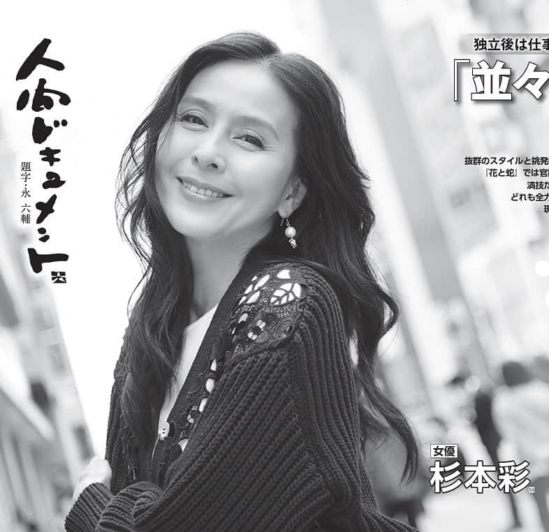 杉本彩のインスタグラム：「* * 5月23日発売の「週刊女性」で、『人間ドキュメント』というコーナーの取材を受けました。  波乱に満ちた人生についてもお話しています。  #週刊女性 #人間ドキュメント」