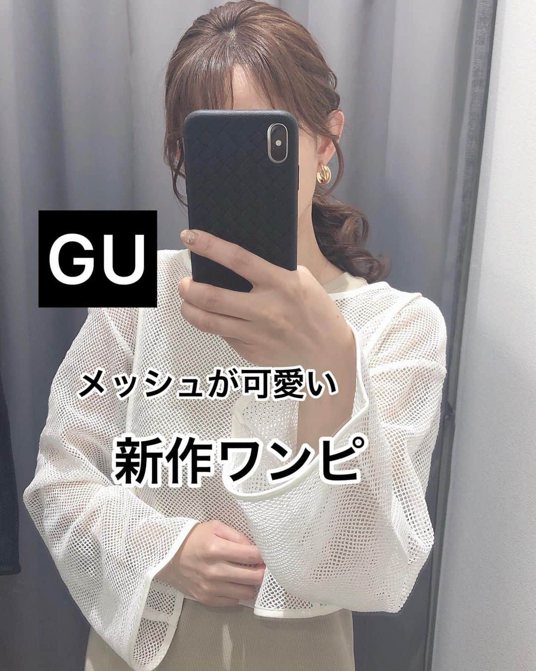 花清まゆこのインスタグラム：「GUパト(^^)  店頭のマネキンが着ているのが可愛くて、 私も試着してみましたー！  2色しか着てないけど、三色あります！カーキもありました！  ベージュはMサイズを、 黒はSサイズを試着したのですが、、  トップスの袖が結構長めでした！  腕を出す勇気がなかなか出ないけど、、、 メッシュならありかな？！  #gu @gu_for_all_  #ジーユー #gu購入品  #ジーユー購入品  #fashion  #ファッション #アラフォーコーデ  #アラフォーママ  #男の子ママ  #小学生ママ」