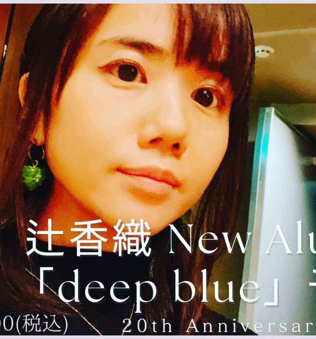 辻香織さんのインスタグラム写真 - (辻香織Instagram)「20th Anniversary 記念アルバム 「deep blue」がついに完成しました！  deep blue  は、アロマ仲間さんたちには、 どこかで聞いたことあるような... クスッなタイトルでしょうか笑  20年休まず、コツコツ ずっと続けてきた音楽活動。  長かったような、 あっという間のような。  deep blueは、 そんな海の底に少しずつ潜っていくような イメージで付けました。  絵は、お友達の絵描きさん。 オオクボヒデタカさんに @okubohidetaka  描いて頂きました。  笑ってるけど、 ちょっとアンニュイな表情、 とても気に入ってます。  今の私らしい、大人っぽい アルバムに仕上がりました。  6月16日、 福岡ライブを皮切りに 発売開始。  通販も同じ日です。  事務仕事が満載で、 完全に眼精疲労と肩こり。  眼には、 フランキンセンスと サルベル。  肩には、Deep Blue Rub  さあ、 みなさまに届ける歌の旅まで あとひと踏ん張り。  #辻香織  #deep blue #20thanniversary  #福岡  #広島  #アロマコンサルタント  #dōterra  #ドテラスポンサーシップ」5月26日 0時04分 - tsujicaoli