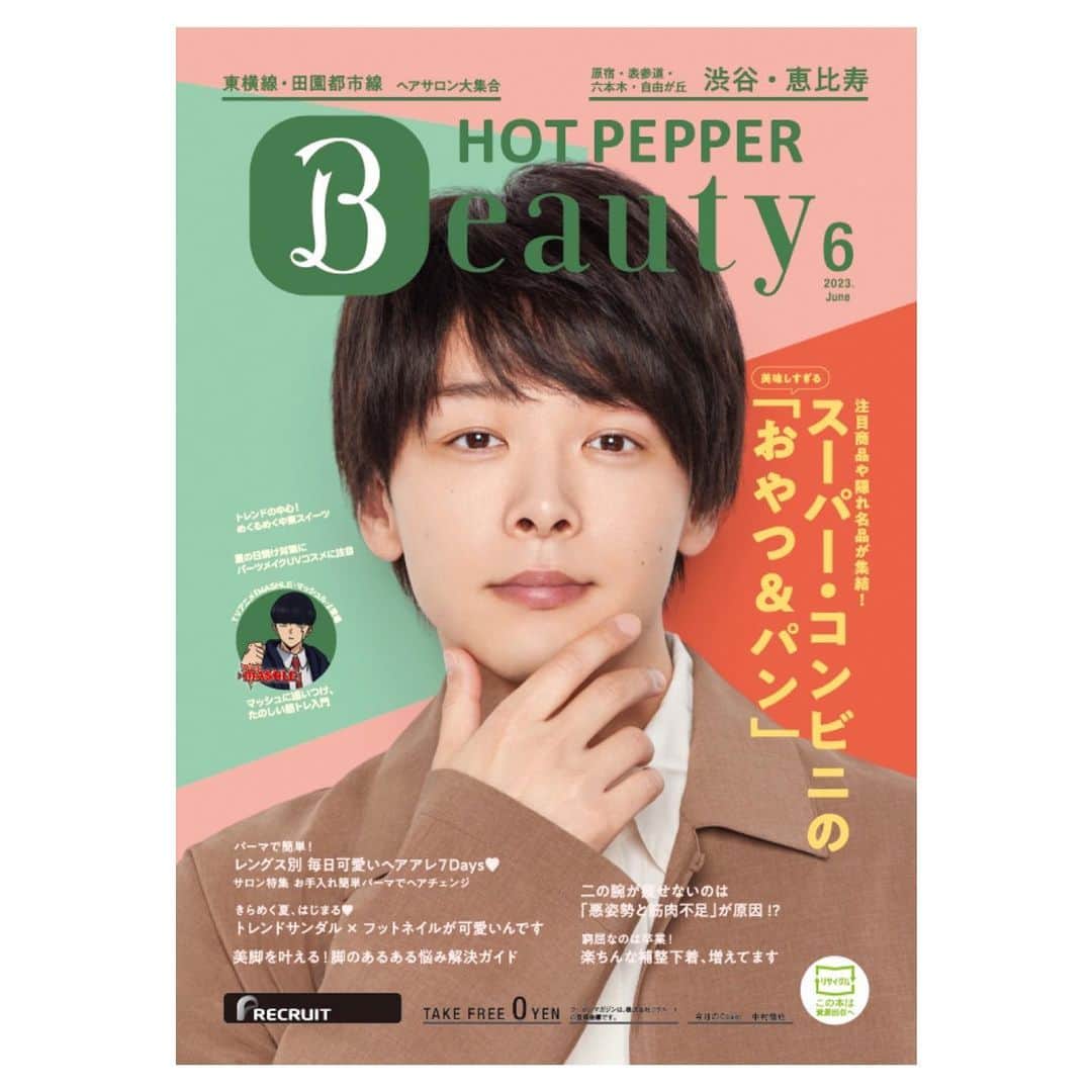 新田桂一のインスタグラム：「HOT PEPPER Beautyの表紙を撮りました！モデルは中村倫也さんです！皆様、是非手に取って見てくださいね。スタッフの皆様、ありがとうございました。撮影楽しかったです。  #中村倫也」