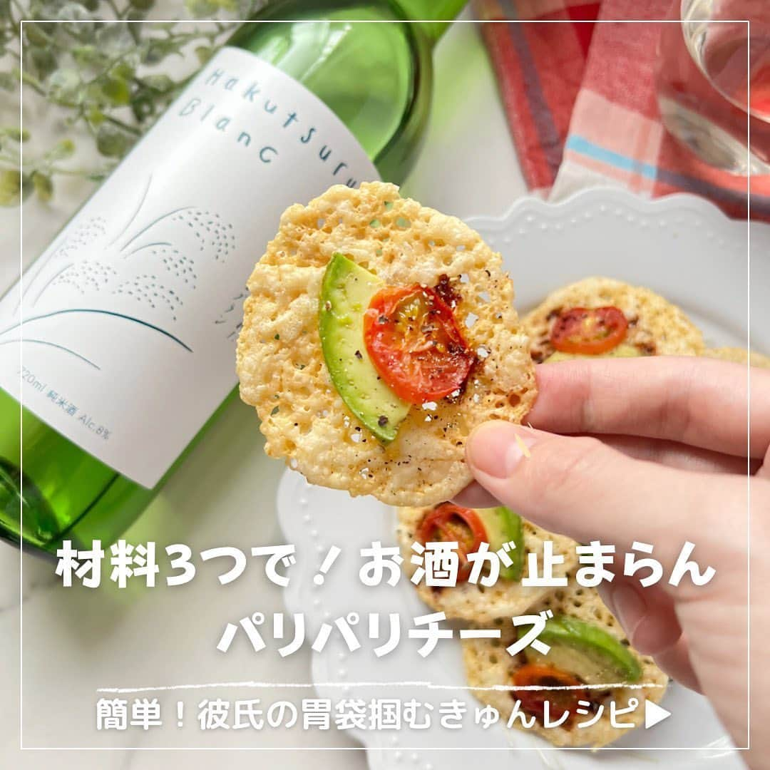 双松桃子さんのインスタグラム写真 - (双松桃子Instagram)「. お家飲みデートにサクッと🍾 材料たったの3つで可愛いおつまみ！  いつものお家飲みがワンランク上に…✴︎ 見た目もめっちゃ可愛いです！  お酒と相性ぴったりレシピ。 今回は白鶴ブランとペアリング🍸 @hakutsuru_official   【無限パリパリチーズ】  ✔️コツは焦がさないように常に弱火  ①ミニトマトとアボカドを食べたい枚数だけ5mm幅にカットする ②熱したフライパンの上にチーズを乗せじっくり弱火で焼く ③丸く形を整えながら… ④薄い茶色にチーズが色付いて来たら、アボカドとミニトマト、ブラックペッパーを振り掛け茶色にチーズが色ずけば完成  #白鶴 #HakutsuruBlanc  #PR #お酒は20歳になってから  #料理好きな人と繋がりたい #モテ料理研究家 #いいね返し #簡単レシピ #foodiegram #サラダレシピ #毎日の献立 #胃袋ガッツリつかもう部 #料理初心者 #料理動画 #ダイエット料理 #お家デート　#アボカド #料理教室 #モテドレ #pr #料理研究家 #料理女子 #お店の味をご家庭で #料理すきな人と繋がりたい #簡単レシピ #ドレッシング #チーズ #モテクック #料理垢 #」5月25日 15時42分 - momosan0627