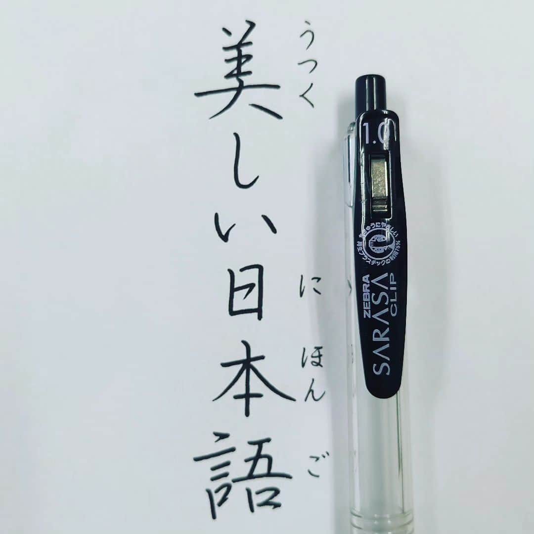東宮たくみのインスタグラム：「Beautiful Japanese Utsukushii nihongo 美しい日本語 うつくしい にほんご  #Japanese  #kanji  #hiragana  #handwriting」