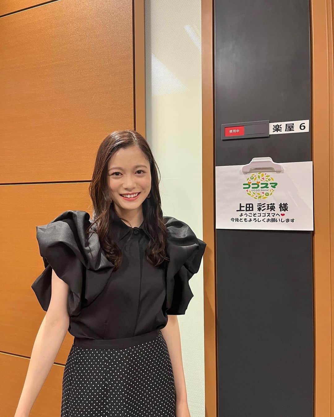 上田彩瑛のインスタグラム：「本日の #ゴゴスマ に出演しておりました！ 久しぶりの生放送でしたが、温かい雰囲気でとても楽しかったです🥹🥹ありがとうございました！」