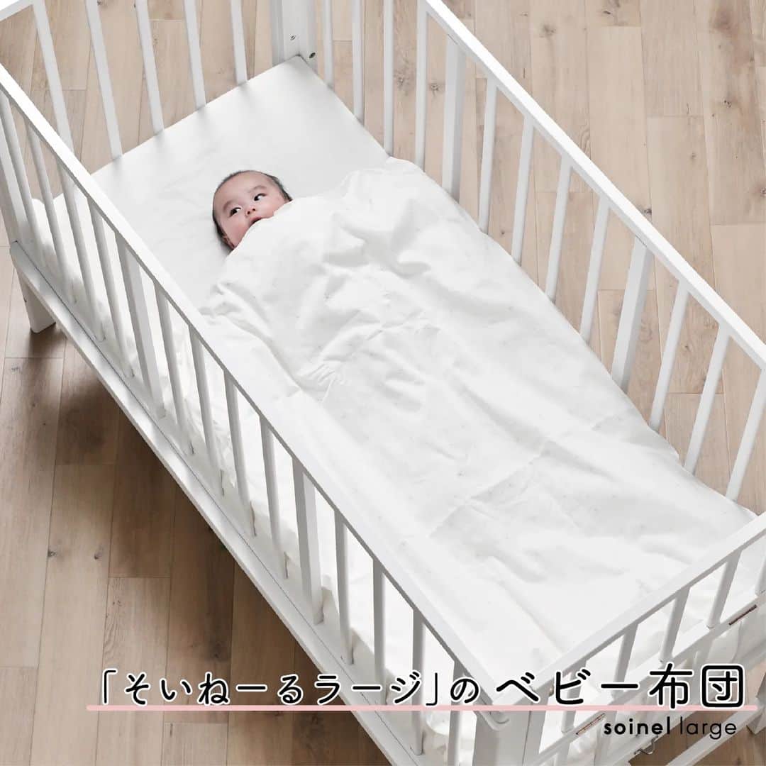 yamatoya(ベビー・キッズ家具の大和屋) さんのインスタグラム写真 - (yamatoya(ベビー・キッズ家具の大和屋) Instagram)「【｢そいねーるラージ｣のベビー布団】  赤ちゃんと安全に“添い寝”ができて6才ごろまで長く使える「そいねーるラージ」！  今回は、床板サイズが特殊な「そいねーるラージ」に使う「ベビー布団セット」のご紹介です。  ●ベビー布団セット そいねーるラージ用(4点） ・掛け布団 ・掛け布団カバー ・Wガーゼフィットシーツ ・防水シーツ ※敷きマットレスは本体に付属でついているから、セット内容には含まれていません。 ※付属の敷きマットレスのサイズ約65cm(折れ部　5cm含む)×135cm×5cmに合わせたサイズになっております。  使い方は、まず「付属の敷きマットレス」の上に「防水シーツ」をひくことで、赤ちゃんのおねしょや蒸れから敷きマットレスを守ってくれます。  そして、通気性や吸水性、速乾性に優れた「Wガーゼフィットシーツ」でカバーします。 これで赤ちゃんの寝るスペースづくりが完成！  続いて、上に掛ける「掛け布団」は高機能なふかふか素材で、収縮しにくくへたりにくいので、繰り返しの洗濯が可能！（「ウォシュロン®中綿」を使用） 清潔に保つことができます。  「掛け布団カバー」は、「ひかりのしずく」の2色「ホワイト」と「ベージュ」からお選びいただけます。  赤ちゃんが快適に過ごせる“ねる環境”づくりに、ご参考にしていただけたらと思います。  詳しくはプロフィール記載のURLより “コーポレートサイト＞ねる＞soinel”から「オプション」をご覧いただけますので、ぜひチェックしてみてください♪  #そいねーる #soinel #そいねーるラージ #ベビーベッド #ベビー布団 #添い寝 #出産準備 #ベビー用品 #マタニティ #妊娠 #初マタ #妊婦 #プレママ #妊娠後期 #夜泣き #頻回授乳 #赤ちゃん #子ども #出産 #育児 #新生児 #令和5年ベビー #2人目妊娠中 #赤ちゃんのいる生活 #子育て #子ども家具 #yamatoya #大和屋」5月25日 16時42分 - yamatoya_official