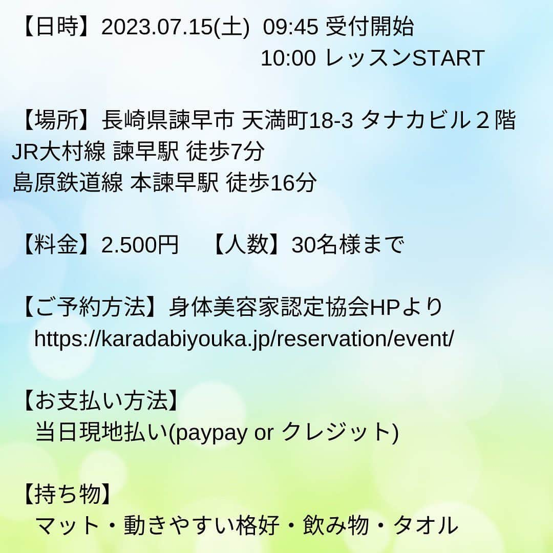 優木まおみさんのインスタグラム写真 - (優木まおみInstagram)「第二弾募集開始しました❤️❤️❤️❤️  全国身体美容ツアー✨vol.2 in 長崎県・諫早  【日時】2023.07.15(土) 09:45 受付開始　 10:00 レッスンSTART   【場所】長崎県諫早市 天満町18-3 タナカビル２階 JR大村線 諫早駅 徒歩7分 島原鉄道線 本諫早駅 徒歩16分  【料金】2.500円　 【人数】30名様まで 【お支払い方法】当日現地払い(paypay or クレジット) 【持ち物】マット・動きやすい格好・飲み物・タオル  　 HPの各種申し込みから、お申し込みスタート♡ 皆様とお会いできることを楽しみにしています☺️ https://karadabiyouka.jp/reservation/event/detail/16334  　 #身体美容家認定協会#身体美容#身体美容家#イベント#全国ツアー#優木まおみ#長崎県#諫早#レッスン#セミナー#地域復興#あなたの街へ#maobics#maology」5月25日 16時49分 - yukimaomi
