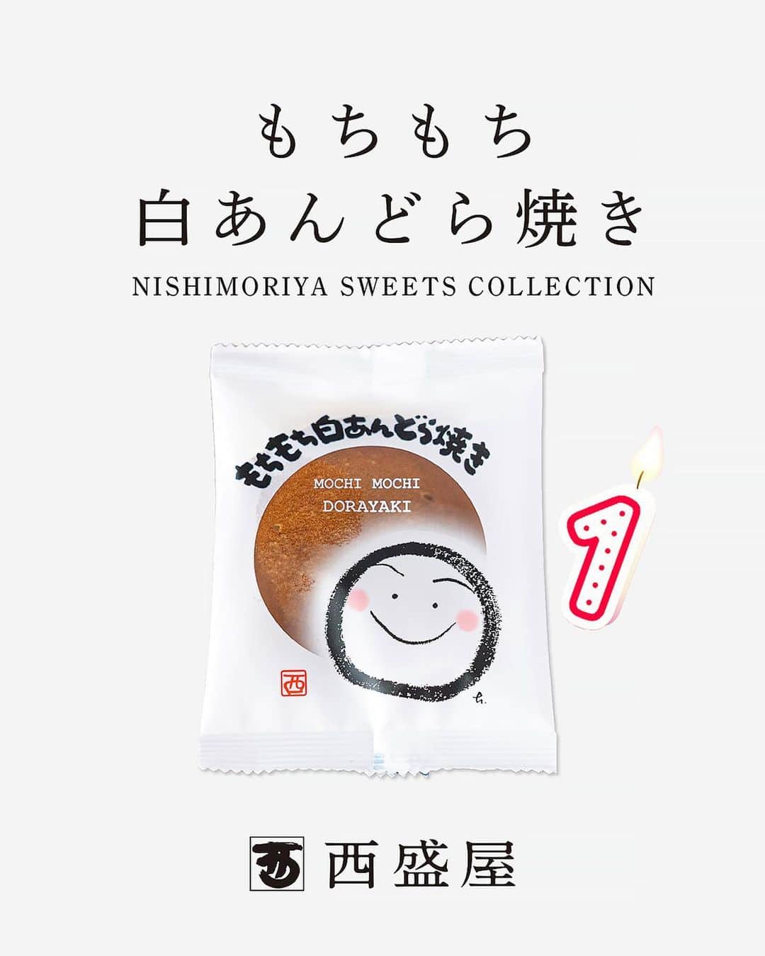 西盛屋のインスタグラム：「・ 「もちもち白あんどら焼き」は、おかげさまでもうすぐ発売1周年！ どら焼きシリーズの末っ子として皆さんに愛された1年でした。 ・ 小さくて可愛いどら焼きは、白あんがぎゅっと詰まっています。 特に皮がもちもちしていて、ふわっと口の中で広がる感じが大人や子どもにも好評です！  @nishimoriya248 #西盛屋  #長岡 #長岡グルメ #長岡スイーツ #今日のおやつ #もちもち白あんどら焼き #白あんどら焼き #みんなで食べるとおいしい #どら焼き #新潟 #新潟市#越路 #nishimoriya #niigata #nagaoka #koshiji」