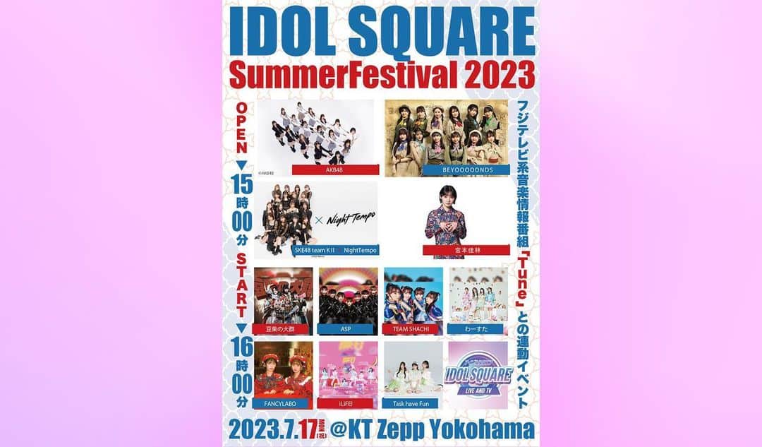 フジテレビ「Tune」のインスタグラム：「アイドルの夏が今年も帰ってくる…！  🔥🔥IDOL SQUARE SummerFestival 2023 開催決定🔥🔥  開催日時 : 2023年7月17日(月・祝) 開催場所 : KT Zepp Yokohama  昨年大盛況に終えたIDOL SQUAREの夏フェスが今年も開催決定！ 豪華なラインナップで今年の夏もアツく盛り上げます！  各アーティストFC 先行はこの後18:00~6月7日(水)23:59まで！ 詳しくは公式SNSをチェック！ Twitter：@idol_square  #IDOLSQUARE #アイドルスクエア #AKB48 #BEYOOOOONDS #SKE48 team KII #Night Tempo #宮本佳林 #豆柴の大群 #ASP #TEAM SHACHI #わーすた #FANCYLABO #iLiFE! #Task have Fun」
