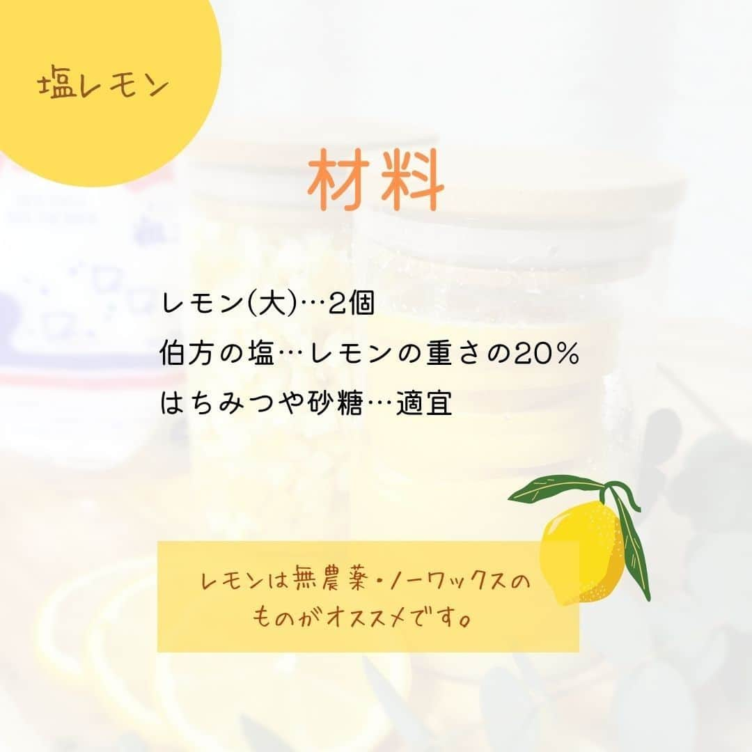 伯方塩業株式会社 伯方の塩さんのインスタグラム写真 - (伯方塩業株式会社 伯方の塩Instagram)「. ＼万能調味料 塩レモンで／ 爽やか！塩レモンクリーム🍋💛  だんだん気温が高くなってきて 爽やかなものが食べたくなってきましたね☀ そんな時にオススメの万能調味料 #塩レモン ☺☝  塩レモンは、塩とレモンをビンに入れるだけで 1週間後には完成するのでとっても簡単👏 今回は、その塩レモン🧂🍋をクリームチーズに混ぜて #おうちCafé にピッタリな一品をつくりました！  クラッカーに乗せてお酒🍸のお供や、 白身魚やホタテとの相性も抜群なので ちょっとしたおもてなしにも☺✨  ୨୧┈┈┈┈┈┈┈┈┈┈┈┈┈┈┈୨୧ ＼5/31まで💓合計50名様に当たる／ #塩仕事 はじめましょ。キャンペーン開催中🎉 伯方の塩と旬の美味しい食材を使って “塩仕事”を楽しんでみませんか？😉 ドイツ生まれのおしゃれな保存容器「WECK」と しっとりタイプの「伯方の塩」をプレゼント🎁💕 詳細はプロフィール欄をＣＨＥＣＫ☺☝ ୨୧┈┈┈┈┈┈┈┈┈┈┈┈┈┈┈୨୧  #塩レモン#塩漬け#レモンレシピ#作り置きレシピ#お手軽料理#常備菜レシピ#自家製調味料#万能調味料#季節の手仕事#伯方の塩 #塩レシピ #発酵生活 #腸活レシピ #腸活メニュー #発酵おうちごはん #発酵料理 #発酵食品生活 #発酵ごはん #発酵おうちごはん #発酵ライフ #キャンペーン情報 #インスタキャンペーン #プレゼント企画実施中 #プレゼントキャンペーン実施中 #キャンペーン実施中 #フォローキャンペーン #キャンペーン開催中」5月25日 17時14分 - hakatanoshio_official