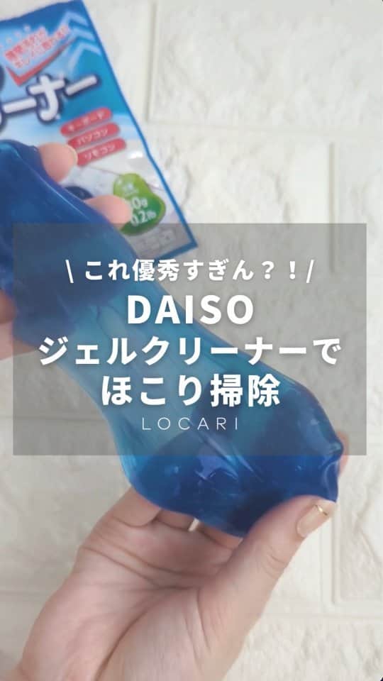 Locariのインスタグラム：「うまくホコリをとるコツは‥ ①使う前に手で丸める！  ②ギュギュッと押し込まない！  ③長く乗せすぎない！  #購入品レビュー #便利グッズ #100均 #掃除グッズ #お片付け #ダイソー  #便利グッズ #ロカリ」