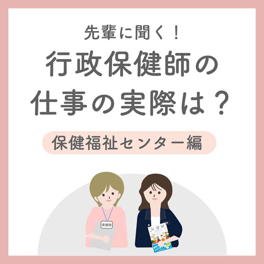 ネコナースさんのインスタグラム写真 - (ネコナースInstagram)「【保健師学生さん専用のアカウントopenしました！】  看護師の情報は多いけど、保健師の情報を集めるのって意外と大変だと思う方も多いのでは...！そこで、保健師学生さんを対象としたアカウントが誕生しました✨ （@hokenshi_medicmedia）  保健師学生さん専用のアカウントでは、 ◎よく出る1問1答 ◎就活の体験談 ◎先輩のレビューブック保健師 ◎国試情報 ◎公務員試験情報 などを発信していきます！  ぜひフォロー＆いいねをくださると励みになりますので，応援よろしくお願いいたします！ こんな情報が欲しい…などのコメントも受け付けております！🌸  #保健師国家試験 #保健師学生 #保健師 #保健師就活 #第110回保健師国家試験 #第109回看護師国家試験 #第111回保健師国家試験 #保健師学生さんと繋がりたい #保健師あるある #看護 #レビューブック #qb #保健師レビューブック #保健師qb #看護学生#メディックメディア #勉強垢 #勉強垢さんと繋がりたい #就活 #実習 #国家試験 #国試 #国試対策 #国試勉強 #公務員 #公務員試験 #産業保健師さんと繋がりたい #産業保健師 #産業保健師になりたい #行政保健師」5月25日 17時48分 - neco_nurse