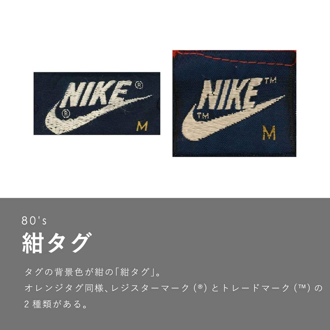 2ndSTREET/セカンドストリートさんのインスタグラム写真 - (2ndSTREET/セカンドストリートInstagram)「【NIKE Tシャツ　タグの年代】 古着のなかでもスポーツブランドは根強い人気を誇るジャンルのひとつ。 NIKEは浮世絵や風車、ロゴTなどビギナーから玄人まで楽しめるTシャツがたくさんあります。  そこで今回はNIKEのTシャツの年代ごとのタグをご紹介！  各アイテムはオンラインストアでもご購入できます。 ハイライト「Tee」よりご覧ください。  #セカンドストリート #セカスト #2ndstreet #リユース #reuse #古着 #古着屋 #ファッション #fashion #Tシャツ #ヴィンテージTシャツ #バンT #バンドT #ヴィンテージナイキ #ナイキ古着 #ナイキTシャツ #vintagetee #nikevintage #vintagenike #niketee ##90stee #80stee #70stee」5月25日 18時00分 - 2ndstreet_official