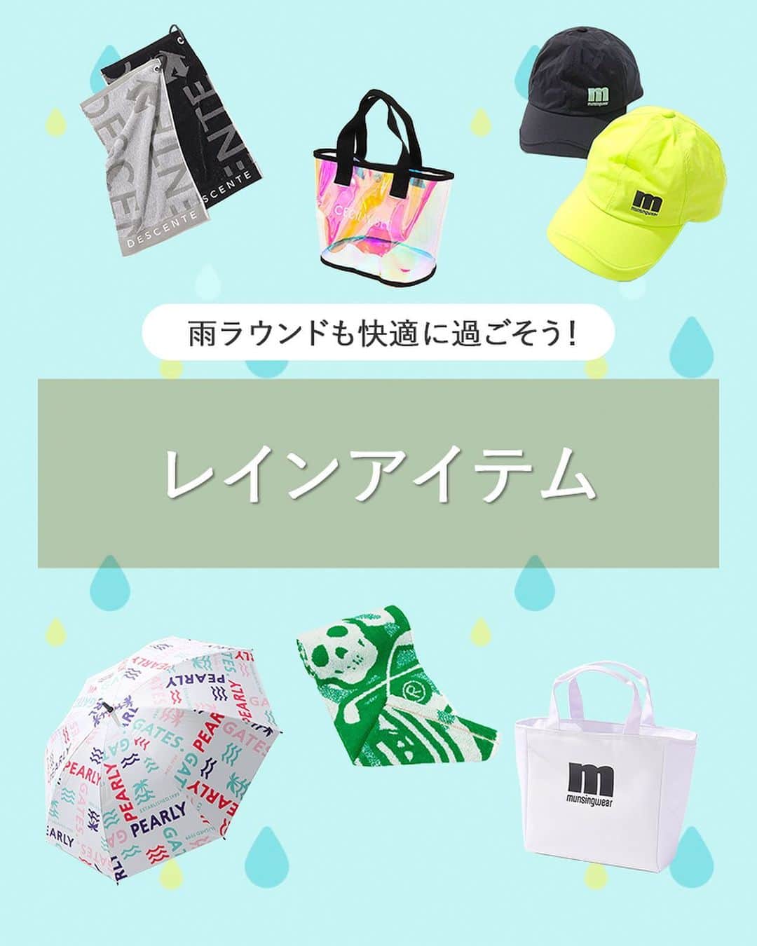 CURUCURUさんのインスタグラム写真 - (CURUCURUInstagram)「【雨ラウンドも快適に過ごそう！レインアイテム】  来週から梅雨入りかも？と言われていますね☔️ 今回はキャディバッグに忍ばせておきたいレイングッズをご紹介です💁‍♀️ 雨ゴルフでも全力で楽しむためにレイングッズを備えておきましょう！  ■ヘッドウェア デサントゴルフ 軽量レインキャップ 品番: DGCTJC30 価格: ¥6,490(税込) カラー: ホワイト/オレンジ/サックス/ブラック サイズ: フリー  ■レインウェア ピン レインウェア上下セット(レッグカバー付き) 品番: 6223988200 価格: ¥28,600(税込) カラー: ブラック/ホワイト/ネオンイエロー ※ブラック、ホワイトは完売しました サイズ: S/M/L  ■タオル ルコックゴルフ フック付き◆ロゴ今治タオル 品番: QQBTJE02 価格: ¥1,980(税込) カラー: ネイビー/ブラック サイズ: フリー  ■傘 パーリーゲイツ ランダムロゴプリントUVアンブレラ 品番: 0533184521 価格: ¥22,000(税込) カラー: ネイビー/マルチ/ピンク サイズ: フリー  ■カートバッグ セシルマクビーグリーン クリアカートバッグ 品番: CGS2216BG 価格: ¥4,800(税込) カラー: オーロラ/ブラック ※人気のため完売しました サイズ: フリー  ※気になるアイテムは画面をタップでSHOPにとびます🏌️‍♀️ 　　  #ゴルファー #ゴルフ好きな人と繋がりたい#女子ゴルフ #ゴルフ部 #ゴルフウェア通販 #キュルキュルセレクト#ゴルフコーデ #curucuru女子 #ゴルフコーデ #ゴルフファッション#CURUCURU #キュルキュル #キュルコーデ #golf #ゴルフ女子 #golfwear #ゴルフ #ゴルフウェア #ゴルフ好き #ゴルフ仲間 #ゴルフ友達#golfstagram #instagolf #レイングッズ #雨ゴルフ #雨対策   @munsingwear_jp  @callawayapparel_japan  @andperse_official  @pinggolf_japan  @adidasgolf  @newbalancegolf_japan  @lecoqgolf_jp  @markandlona  @beamsgolf  @pearlygates_official  @jackbunny_official  @v12golf_official  @cecilmcbee_green  @lanvin_sport_official」5月25日 18時08分 - curucuru_golf