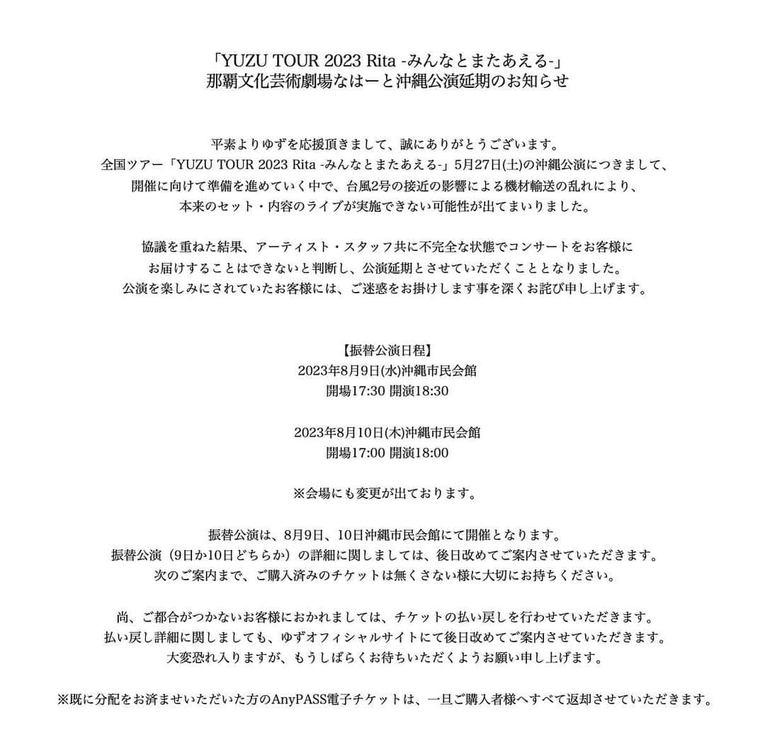 北川悠仁さんのインスタグラム写真 - (北川悠仁Instagram)「「YUZU TOUR 2023 Rita -みんなとまたあえる-」沖縄公演が延期となりました。俺たちも悔しいけど、この想いをまたパフォーマンスに還元しようと思います。是非、8月の振替公演に遊びに来てもらえたら嬉しいです。」5月25日 18時20分 - yujin_kitagawa