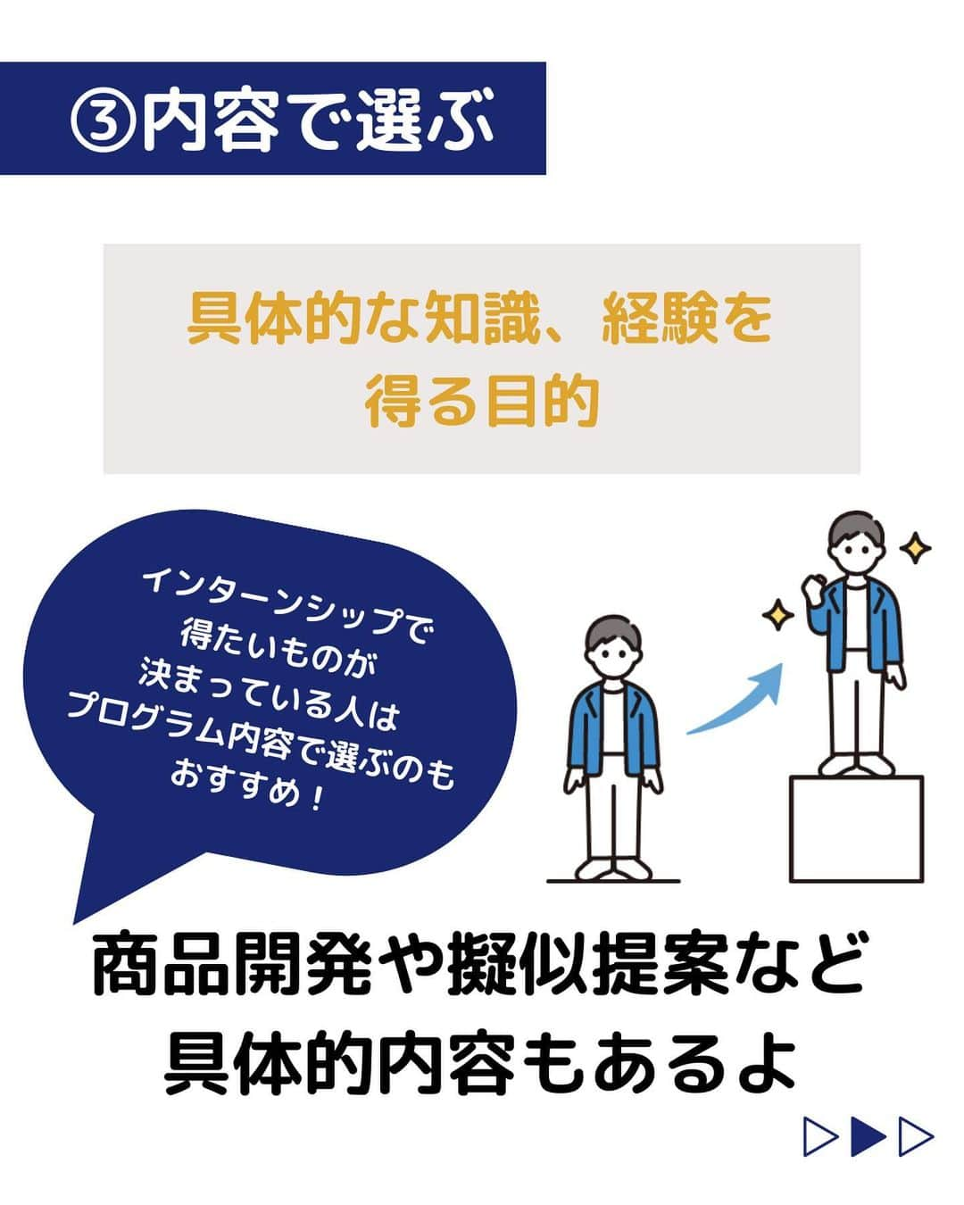 株式会社ネオマーケティングさんのインスタグラム写真 - (株式会社ネオマーケティングInstagram)「他の投稿を見る▷@neomarkting  こんにちは、23卒のつよぽんです！！   今回は「インターンシップの選び方」についてご紹介します。 企業選定の仕方として ①業界や知識で決める　 ②実施の期間で選ぶ　 ③内容で選ぶ　 この３つご紹介します！   次回は「インターンシップ申し込みの準備物」です！  お楽しみに♪   ＊＊＊＊＊＊  『生活者起点のマーケティング支援会社』です！  現在、23卒新入社員が発信中💭 有益な情報を発信していけるように頑張ります🔥  ＊＊＊＊＊＊   #ネオマーケティング #マーケコンサル #就活 #就職活動 #25卒 #マーケティング #コンサルタント #新卒 #25卒とつながりたい #新卒採用」6月23日 21時00分 - neomarketing