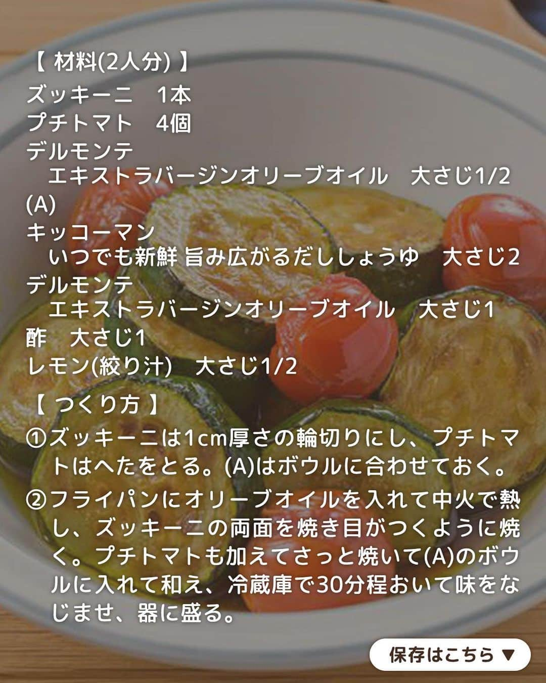 キッコーマン公式さんのインスタグラム写真 - (キッコーマン公式Instagram)「おいしそうっ！と思った人はぜひコメント欄に【😋】を投稿してください♪ どのレシピがお好みかも教えてくださると嬉しいです✨  旬を先取り！ ズッキーニレシピ4選  今日はこれから旬を迎えるズッキーニを使ったおかず4品をご紹介します。 切り方や調理の仕方によって、いろんな食感が楽しめるのも醍醐味！ぜひ試してみてくださいね🤗  1品目は「焦がし生しょうゆ香る！ズッキーニのジュワッと焼き」 ズッキーニを焼いて「キッコーマン いつでも新鮮 しぼりたて生しょうゆ」をジュワッと入れて絡めるだけ！焦がししょうゆの香ばしい風味で素材の味が引き立ちます。  2品目は「ツナとコーンのズッキーニボート」 ズッキーニを丸ごと使ったミニグラタン。ツナ缶とピザ用チーズで手軽にでき、お子さまも喜ぶ一品です🤩  3品目は「ご飯がすすむ！甘辛だれのズッキーニ肉巻き」 こんがり焼いた豚バラ肉とジューシーでトロッとしたズッキーニが相性抜群。甘辛だれが絡んでご飯がすすむのはもちろん、おつまみにもおすすめです♪  4品目は「ズッキーニとミニトマトの焼きマリネ」 マリネ液は「キッコーマン いつでも新鮮 旨み広がるだししょうゆ」とオリーブオイルでお手軽に。野菜を焼くことで甘みが引き立ち、だしのうま味が短時間でしみ込みます👌  #キッコーマン #kikkoman #キッコーマンつかお #おうちご飯 #手作り料理 #今日のごはん #今日のご飯 #調味料 #万能調味料 #ズッキーニ #肉巻き #豚バラ肉 #豚肉レシピ #ツナ缶 #ツナ缶レシピ #デルモンテ #プチトマト #今日のおかず #おかずレシピ #主菜 #毎日の献立 #一品料理 #簡単ご飯 #簡単料理レシピ #自炊レシピ #自炊料理 #自炊部 #献立記録 #献立日記 #料理部」5月25日 18時14分 - kikkoman.jp