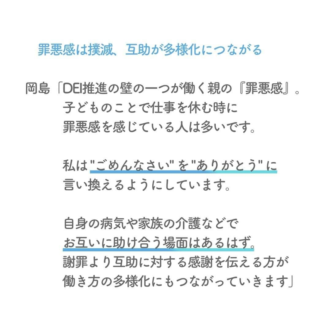 リクルートさんのインスタグラム写真 - (リクルートInstagram)「「出産などライフイベントを経ても、キャリアを重ねていけるか」 リクルートではそんなモヤモヤを抱えた女性従業員を対象に、 キャリア形成研修の場を設けています。 「Career Cafe（キャリアカフェ）28」と呼び、スタートから10年が経ちました。  「自分の抱えている不安が健全なものだと知れた」。 女性従業員たちは研修参加後に晴れやかな表情に。 知らず知らずのうちにブレーキを踏んでいた自分に気づくと、 アクセルを踏む勇気が生まれます。 これまでに累計1400人以上が、Career Cafe 28に自ら応募。人気の研修となりました。  その後、自分の上長にも聞いてほしい、という声でスタートした管理職向け研修「Career Cafe for BOSS」には、のべ1300人以上が参加。 2023年は新たに30代女性向けの研修が始動しました。  女性のキャリア形成支援、ジェンダー平等への取り組み。 リクルートのこれまでの歩みについて、研修講師を務める岡島悦子さんと、 研修に携わるリクルート従業員の鐵原佳奈が語ります。  https://www.recruit.co.jp/blog/culture/20230227_3846.html  ♢♢♢♢♢♢♢♢♢♢♢♢♢♢♢♢♢♢♢♢♢♢♢♢♢♢ リクルート公式アカウントでは、 新たな暮らしや生き方を考える出会いとなるような リクルートの人・仲間のエピソードを紹介していきます。 👉 @recruit___official ♢♢♢♢♢♢♢♢♢♢♢♢♢♢♢♢♢♢♢♢♢♢♢♢♢♢ ♢♢♢♢♢♢♢♢♢♢♢♢♢♢♢♢♢♢♢♢♢♢♢♢♢♢ #RECRUIT #リクルート ― #インタビュー #記事 #読み物 #ジェンダー平等 #平等 #careecafe #キャリア #研修 #ワークショップ #ライフイベント #ダイバーシティ #インクルージョン #ワークライフバランス #アンコンシャスバイアス #ロールモデル #ウェルビーイング #もやもや #管理職 #20代後半 #プライベート #自分らしく生きる #挑戦 #チャレンジ #自己実現 #followyourheart #instagood」5月25日 18時15分 - recruit___official