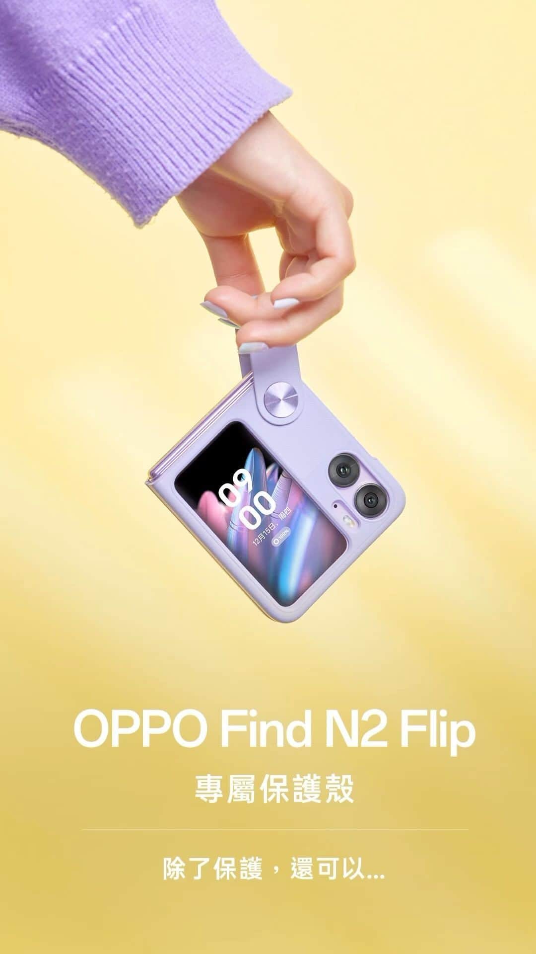 OPPOのインスタグラム：「裝上專屬保護殼，想怎麼用都行😉  #OPPOFindN2Flip」